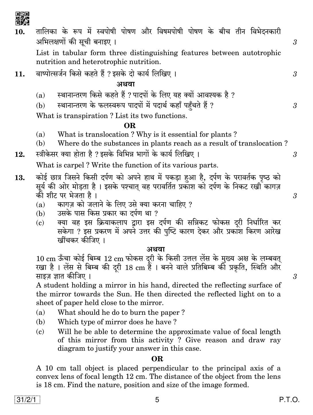 CBSE Class 10 31-2-1 SCIENCE 2019 Question Paper - Page 5