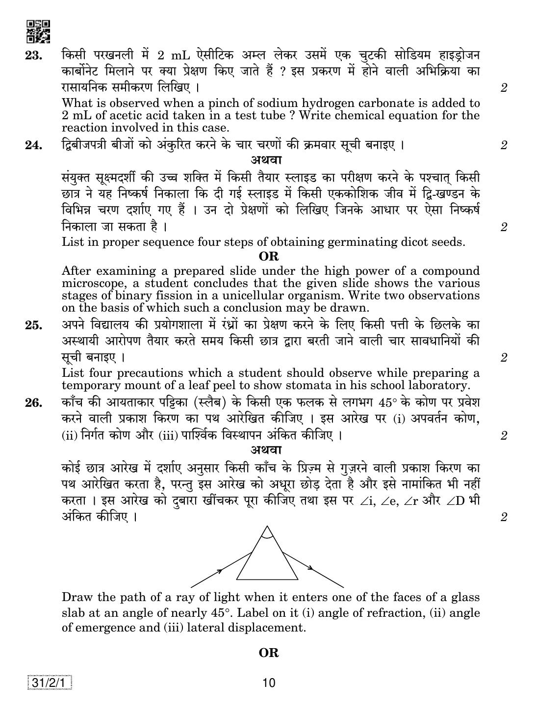 CBSE Class 10 31-2-1 SCIENCE 2019 Question Paper - Page 10