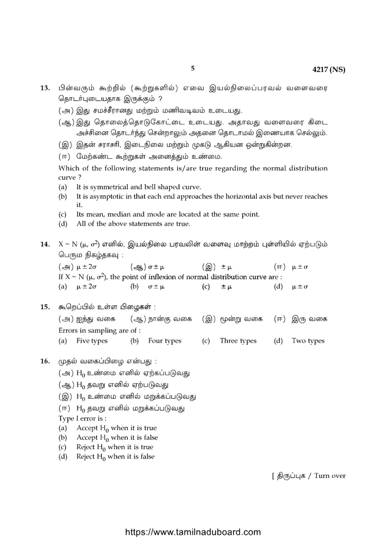 TN Class 12 Business Mathematics And Statistics 4217 Question Papers 2020 - Page 5