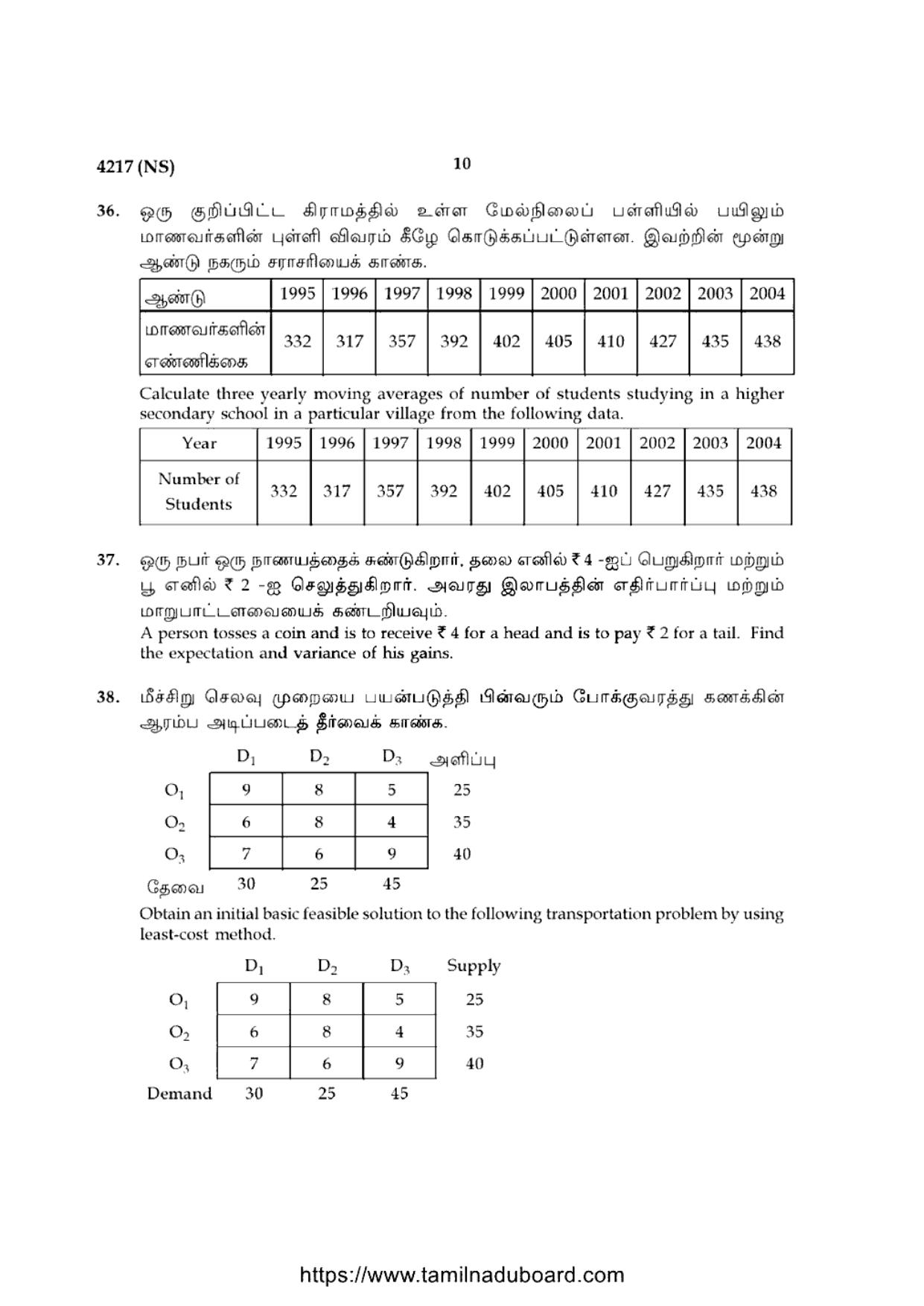 TN Class 12 Business Mathematics And Statistics 4217 Question Papers 2020 - Page 10
