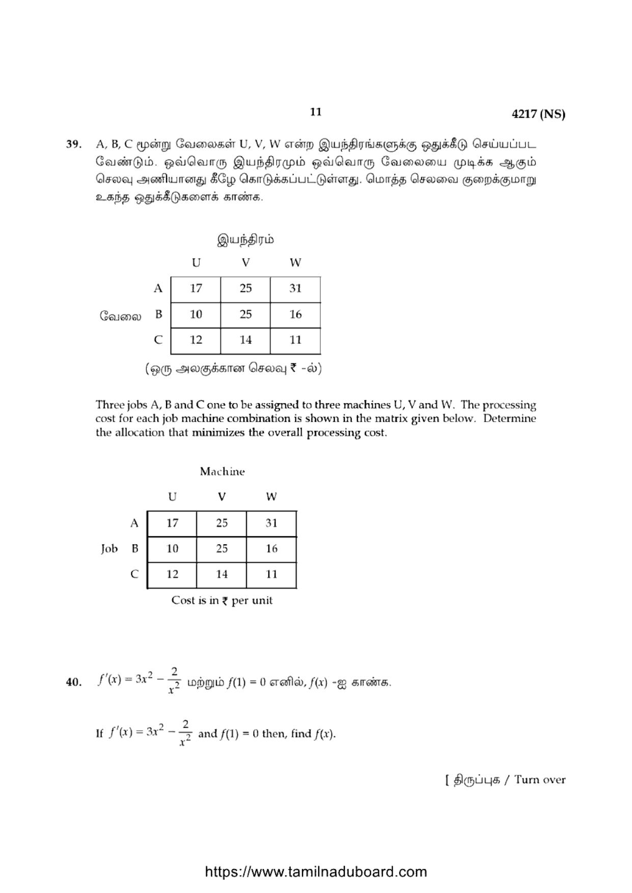 TN Class 12 Business Mathematics And Statistics 4217 Question Papers 2020 - Page 11