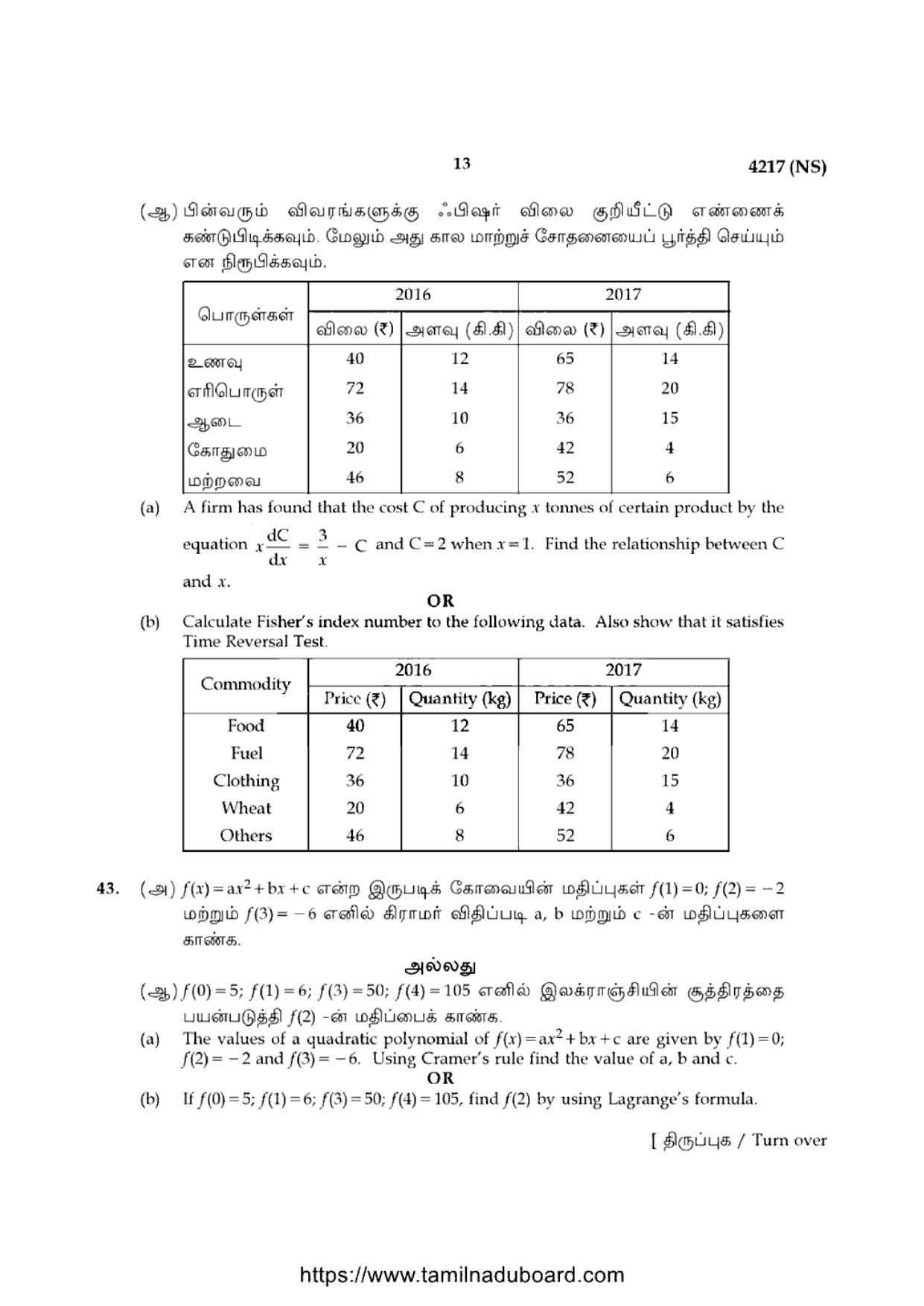 TN Class 12 Business Mathematics And Statistics 4217 Question Papers 2020 - Page 13