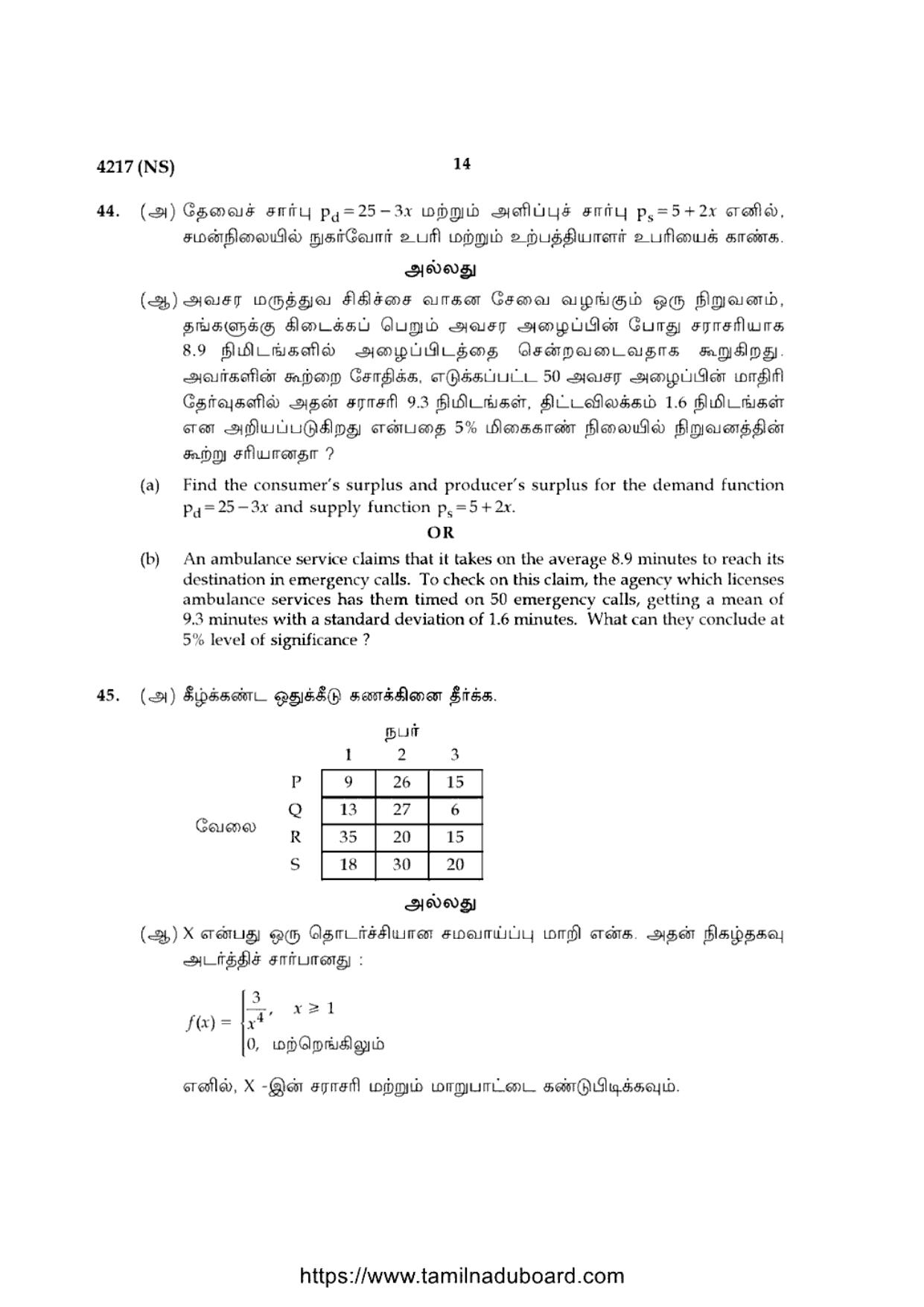 TN Class 12 Business Mathematics And Statistics 4217 Question Papers 2020 - Page 14