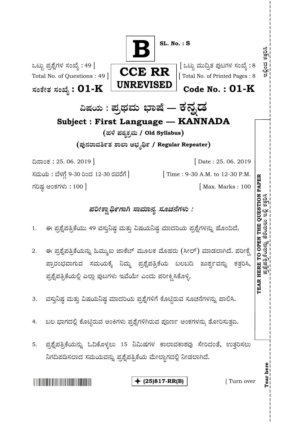Karnataka SSLC Kannada - First Language - KANNADA (01-K%20- RR - B_2) (Supplementary) June 2019 Question Paper - Page 1