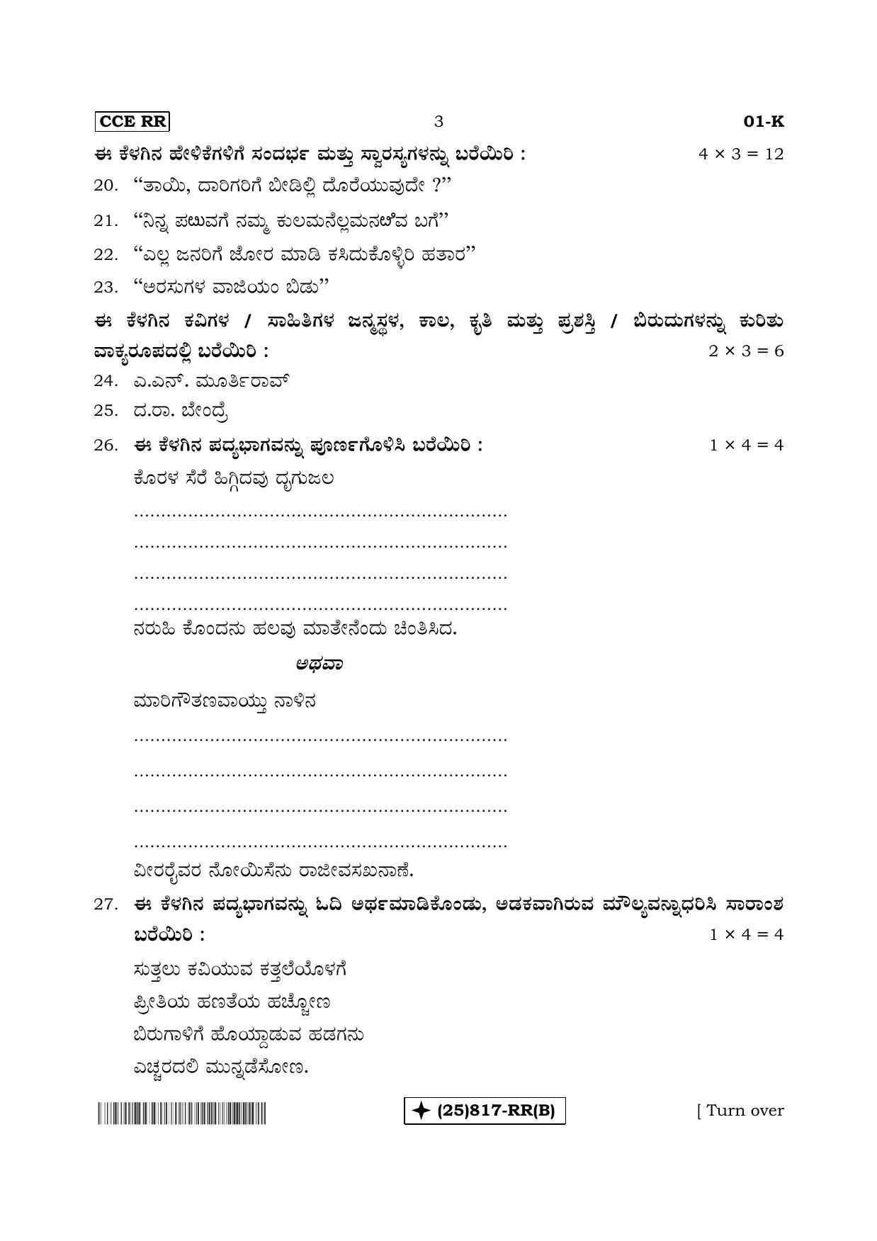 Karnataka SSLC Kannada - First Language - KANNADA (01-K%20- RR - B_2) (Supplementary) June 2019 Question Paper - Page 3