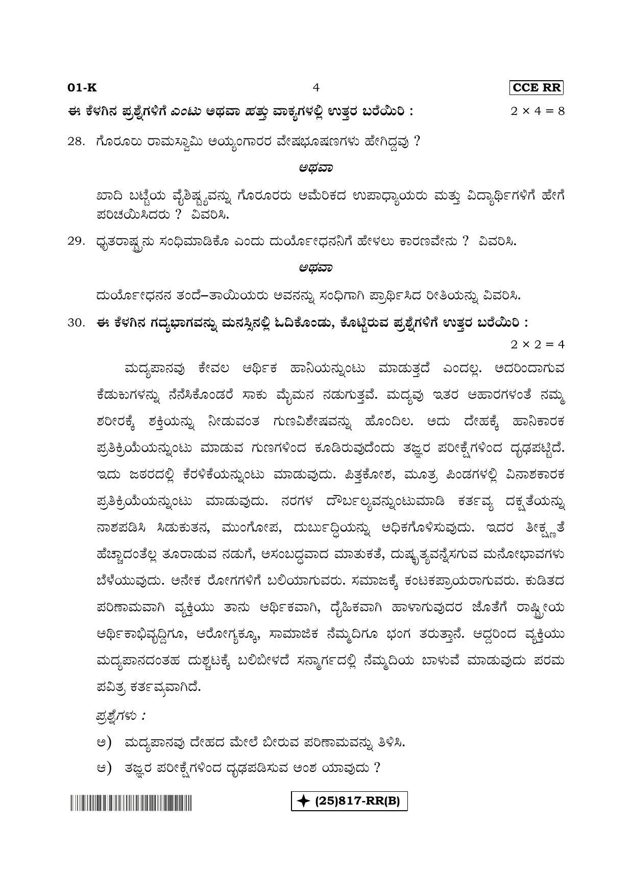 Karnataka SSLC Kannada - First Language - KANNADA (01-K%20- RR - B_2) (Supplementary) June 2019 Question Paper - Page 4