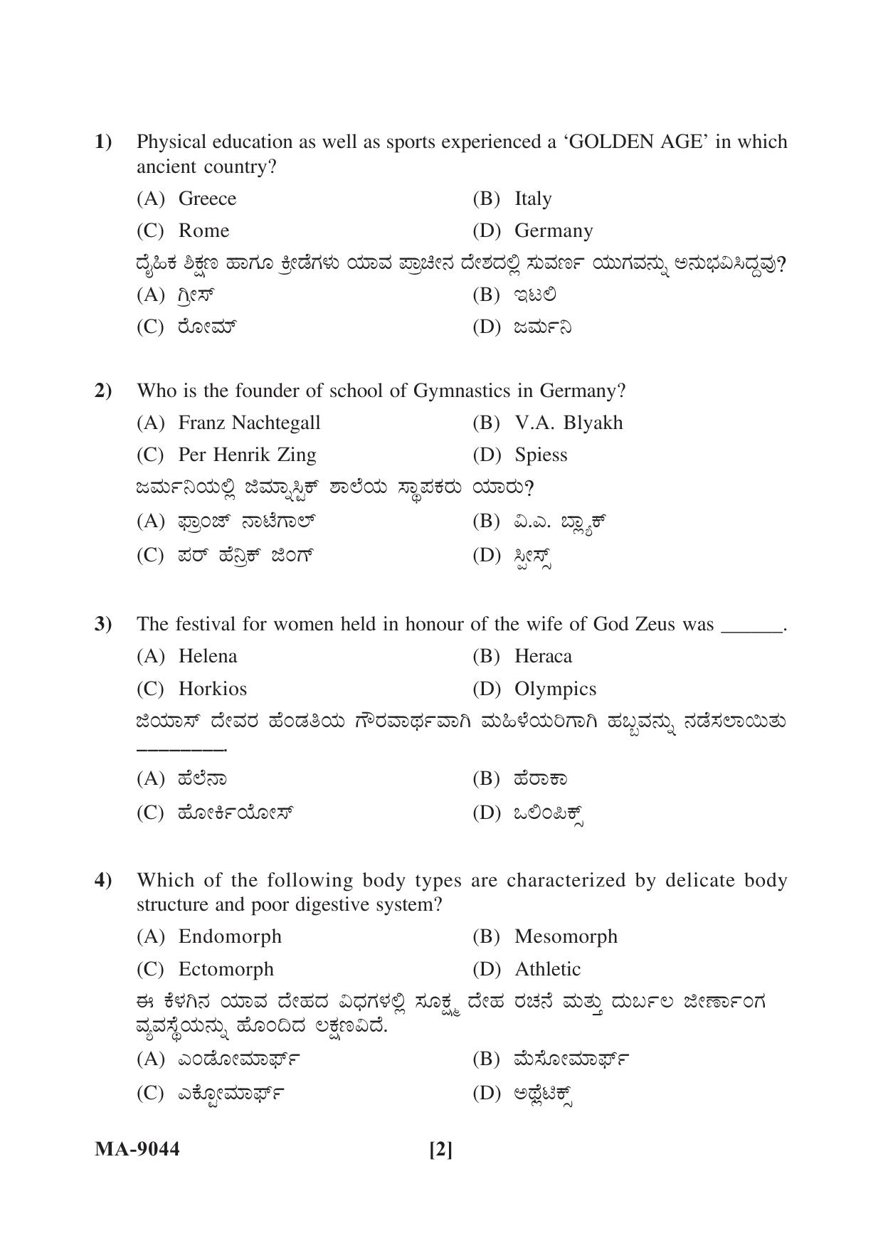 Mysore University PG Entrance Exam 2022: Physical Education Question Paper - Page 2
