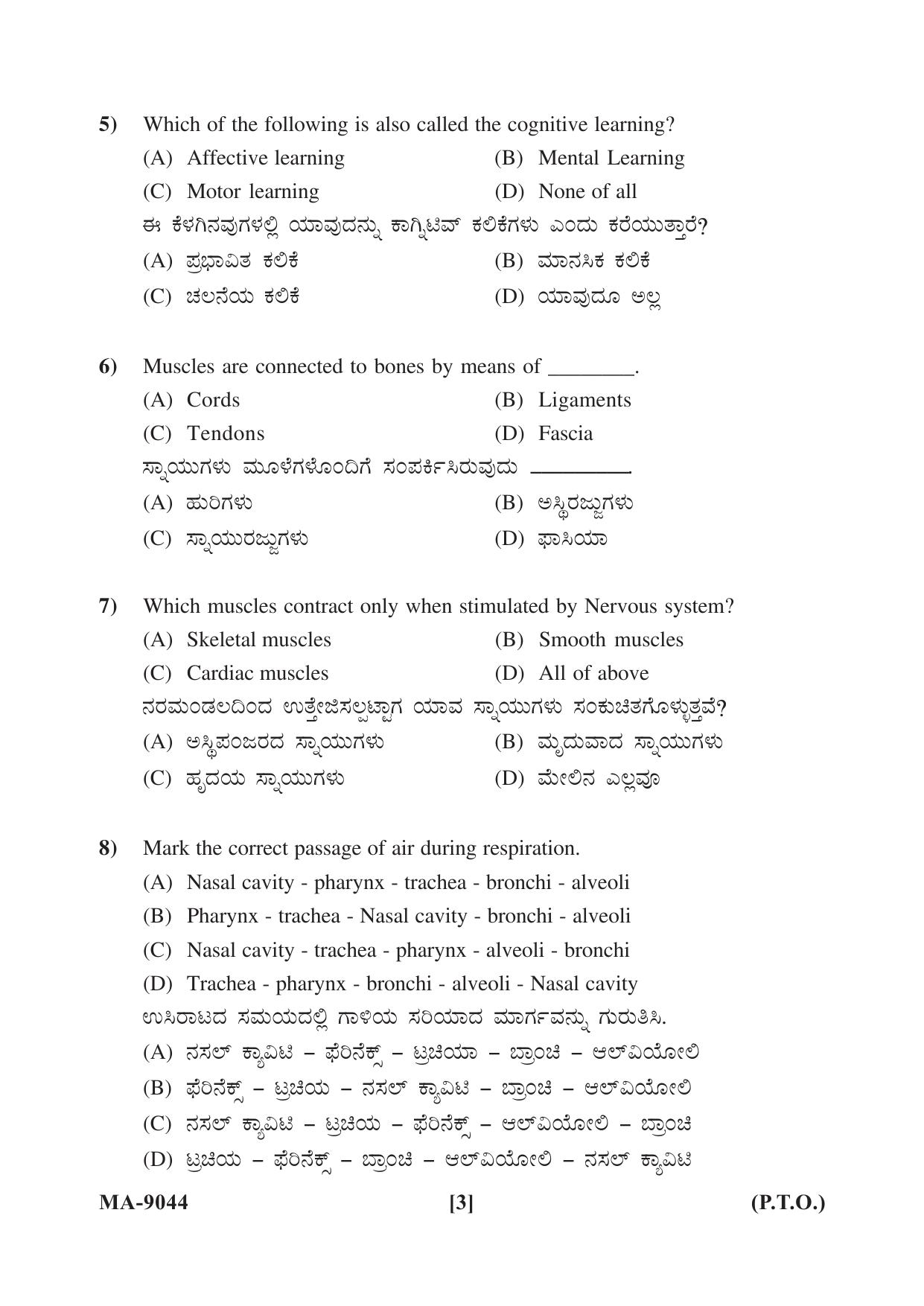 Mysore University PG Entrance Exam 2022: Physical Education Question Paper - Page 3