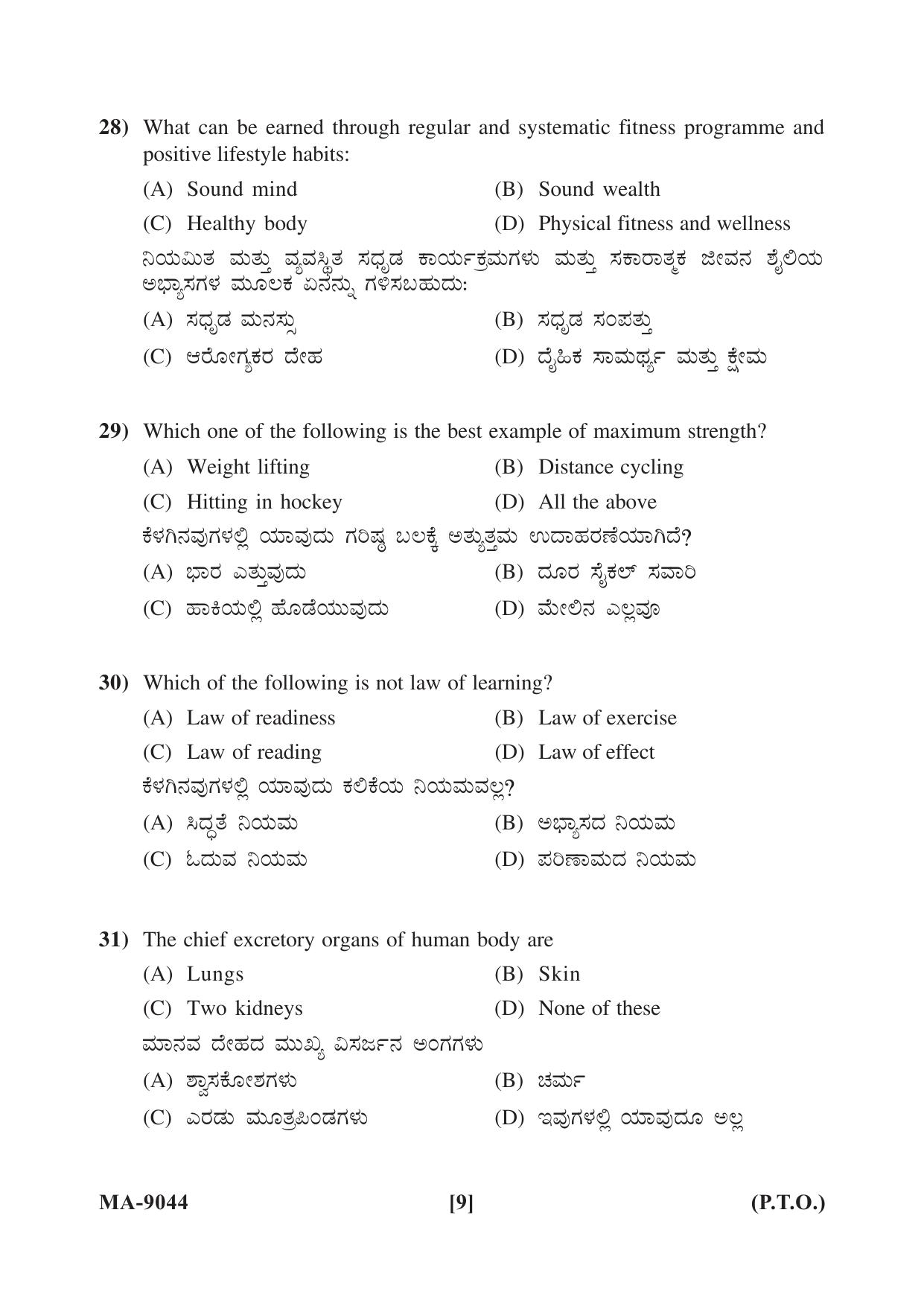 Mysore University PG Entrance Exam 2022: Physical Education Question Paper - Page 9