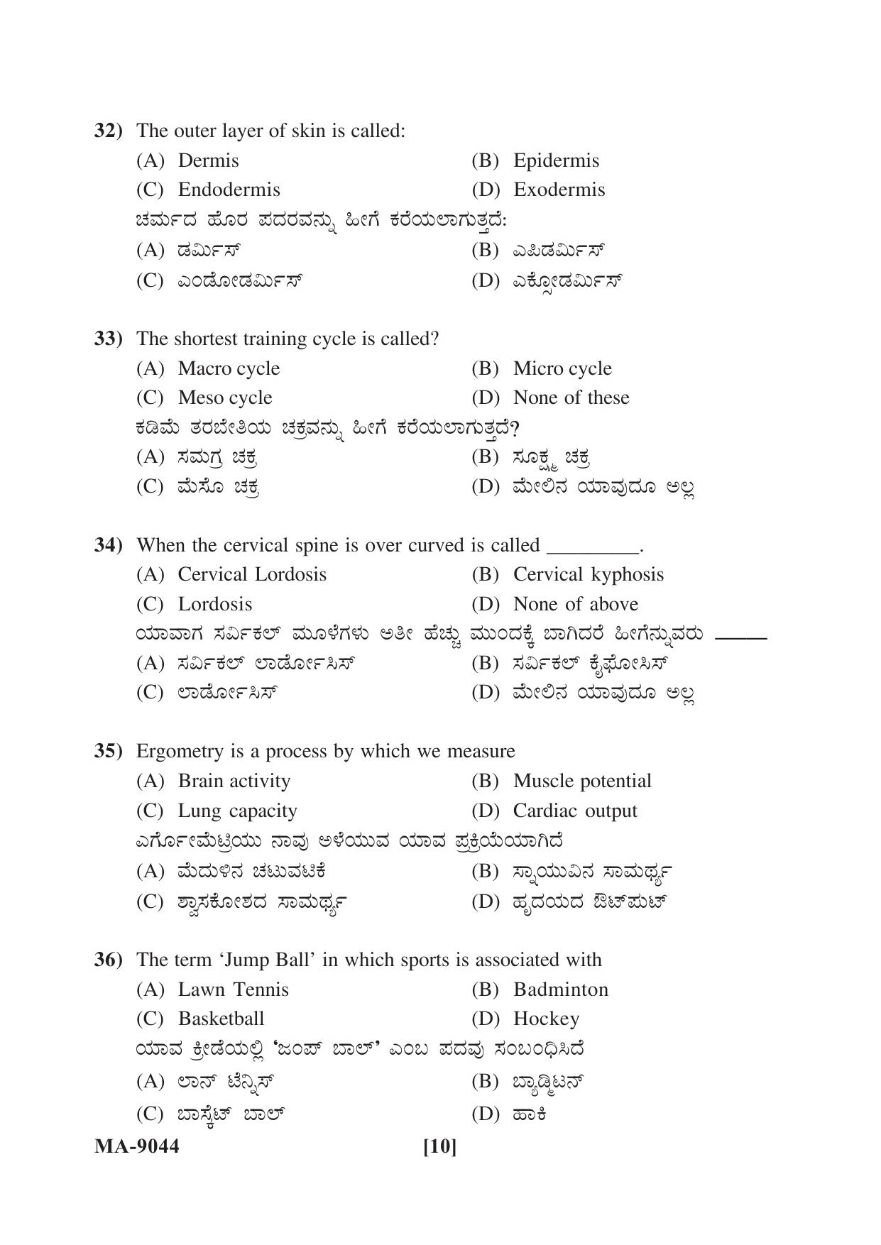 Mysore University PG Entrance Exam 2022: Physical Education Question Paper - Page 10