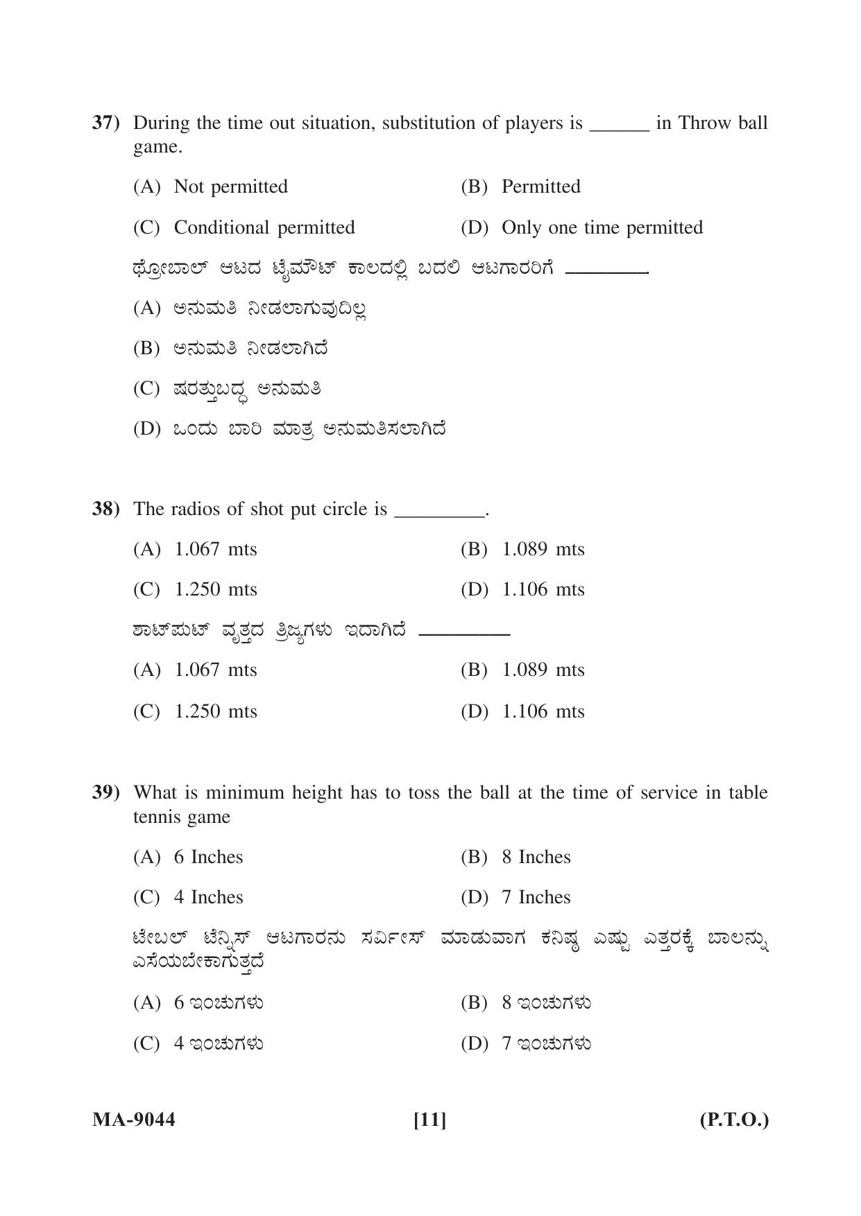 Mysore University PG Entrance Exam 2022: Physical Education Question Paper - Page 11