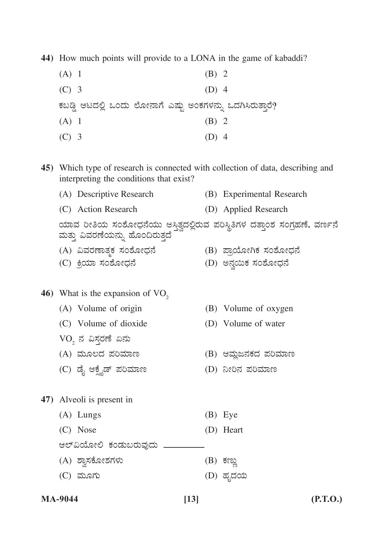 Mysore University PG Entrance Exam 2022: Physical Education Question Paper - Page 13