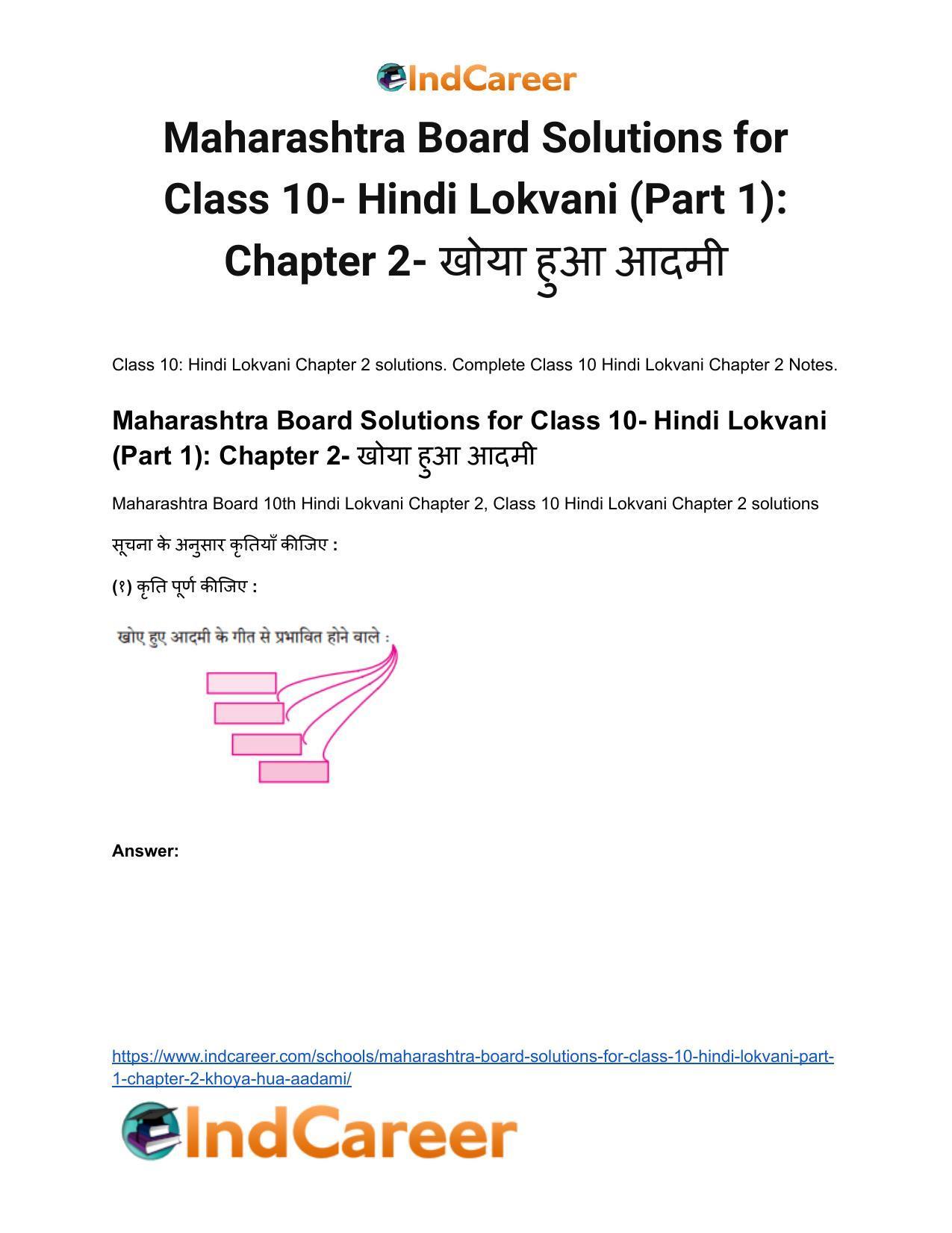 Maharashtra Board Solutions for Class 10- Hindi Lokvani (Part 1): Chapter 2- खोया हुआ आदमी - Page 2