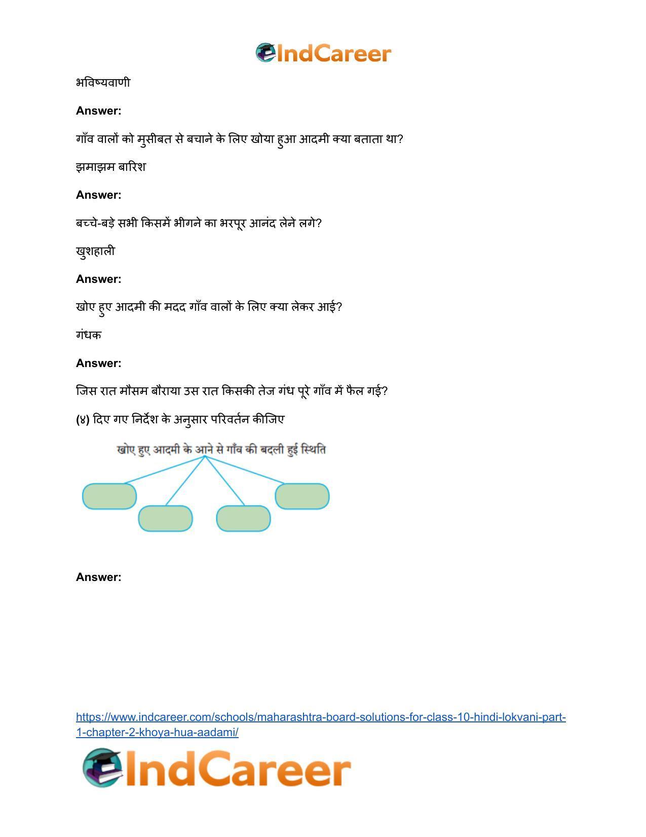 Maharashtra Board Solutions for Class 10- Hindi Lokvani (Part 1): Chapter 2- खोया हुआ आदमी - Page 4