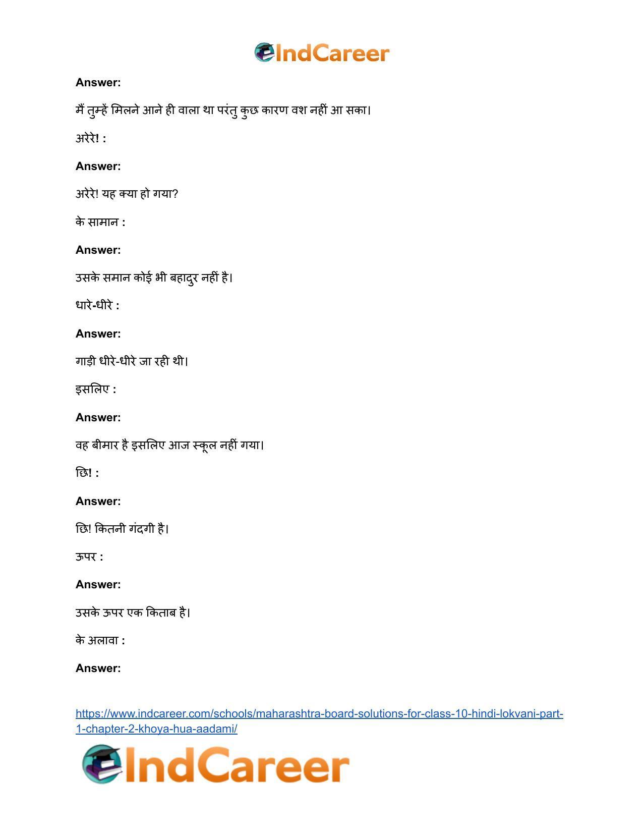 Maharashtra Board Solutions for Class 10- Hindi Lokvani (Part 1): Chapter 2- खोया हुआ आदमी - Page 7