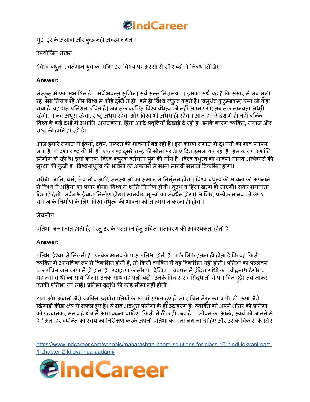 Maharashtra Board Solutions for Class 10- Hindi Lokvani (Part 1): Chapter 2- खोया हुआ आदमी - Page 8