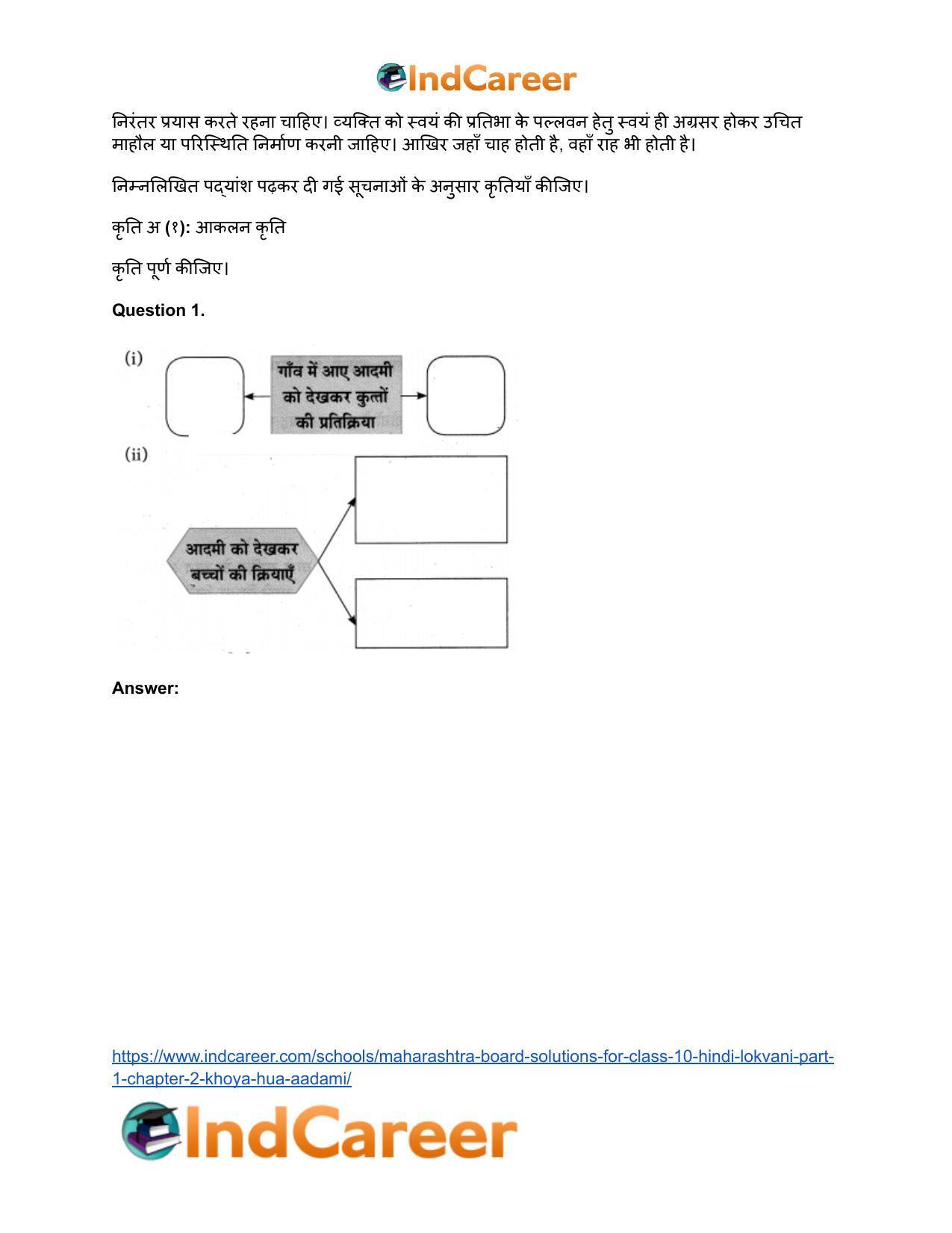 Maharashtra Board Solutions for Class 10- Hindi Lokvani (Part 1): Chapter 2- खोया हुआ आदमी - Page 9