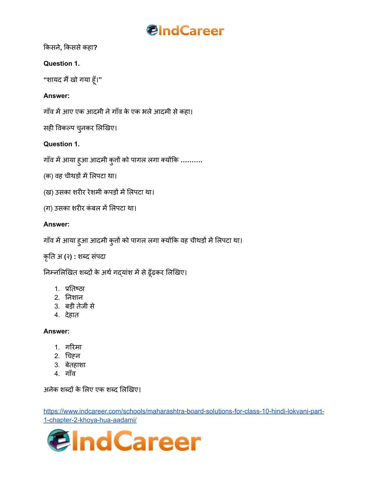 Maharashtra Board Solutions for Class 10- Hindi Lokvani (Part 1): Chapter 2- खोया हुआ आदमी - Page 11