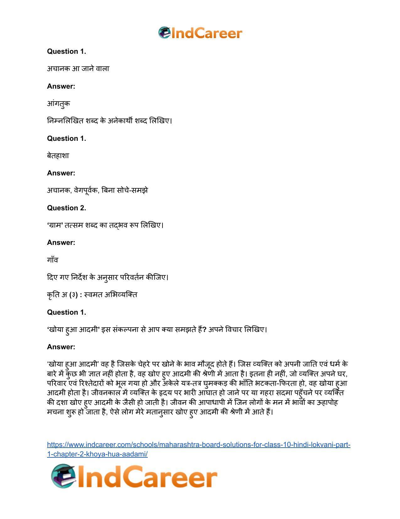 Maharashtra Board Solutions for Class 10- Hindi Lokvani (Part 1): Chapter 2- खोया हुआ आदमी - Page 12