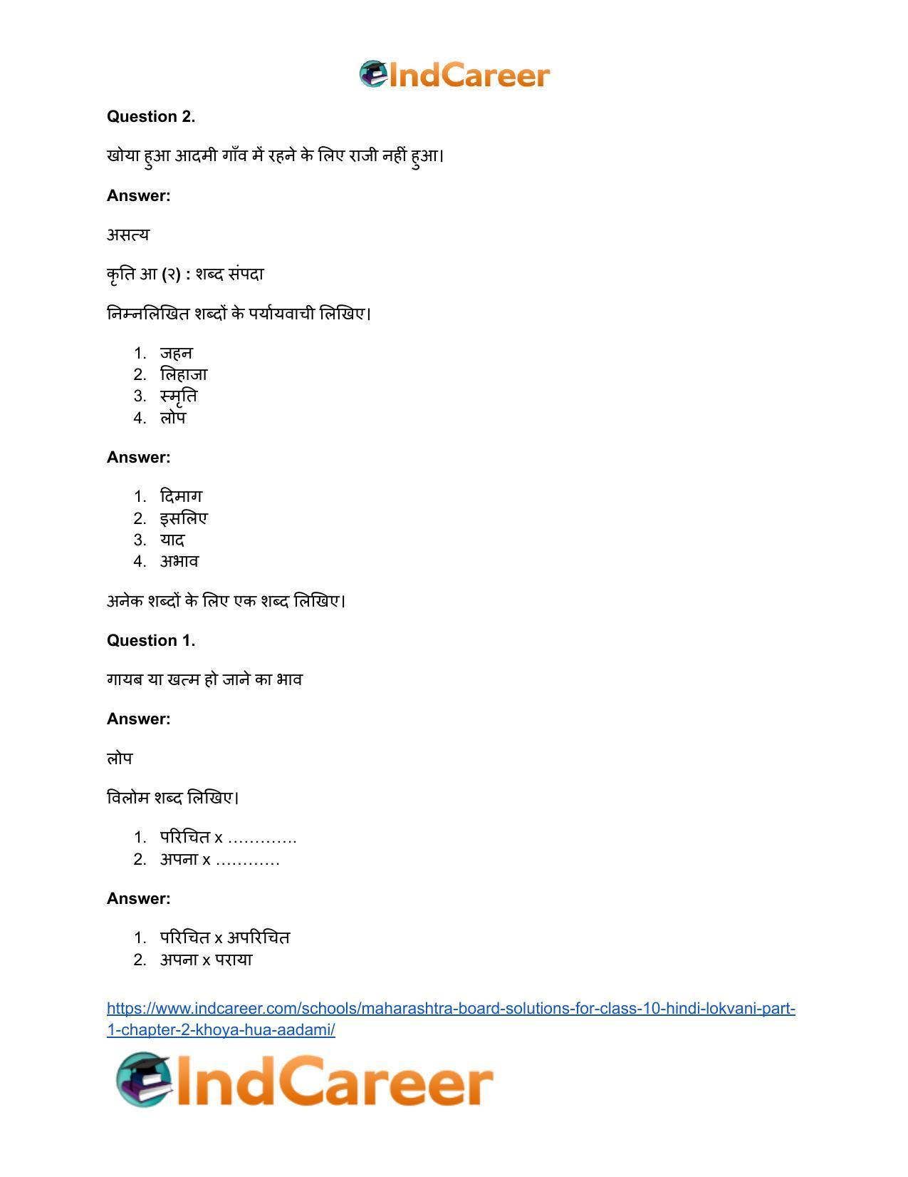 Maharashtra Board Solutions for Class 10- Hindi Lokvani (Part 1): Chapter 2- खोया हुआ आदमी - Page 14