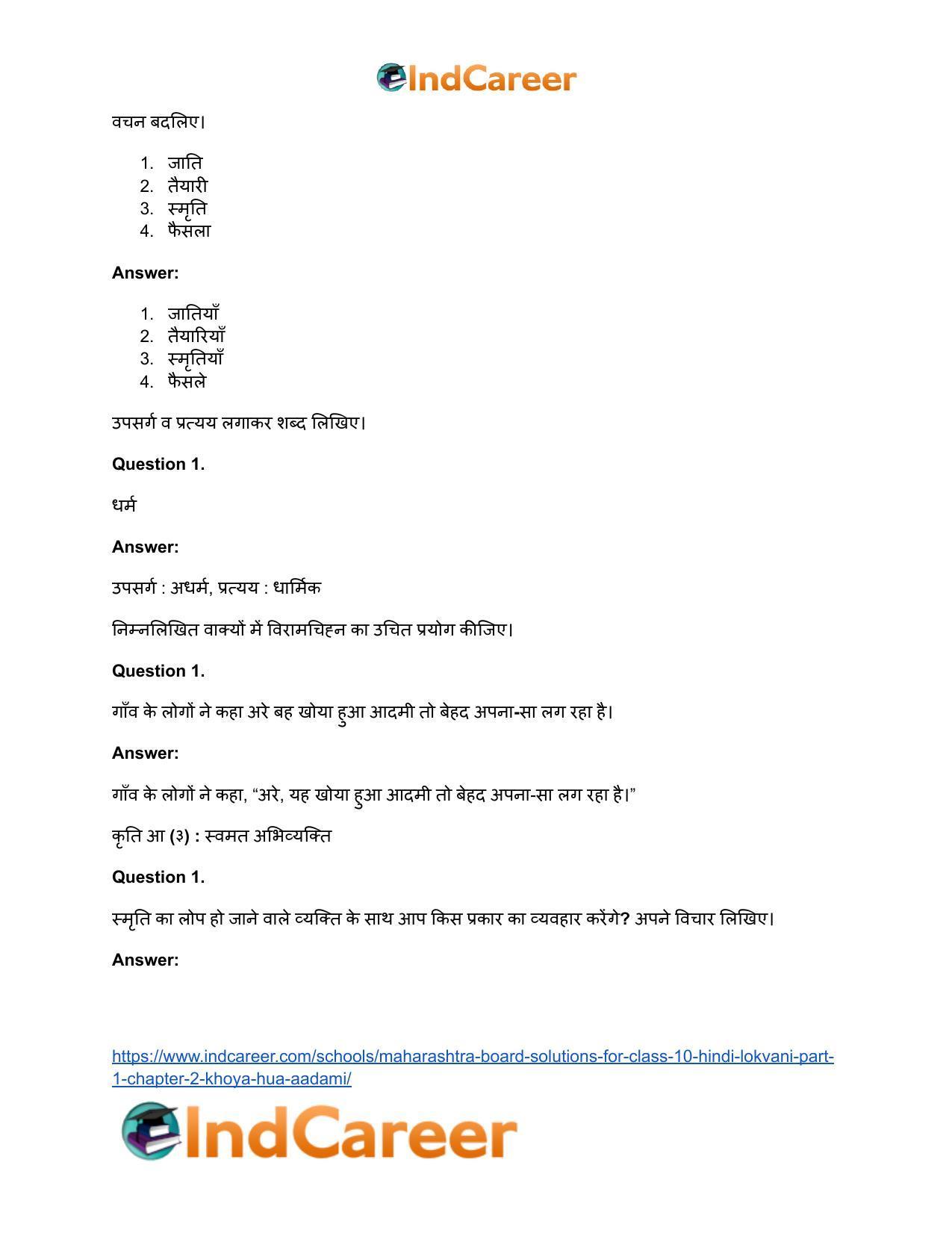 Maharashtra Board Solutions for Class 10- Hindi Lokvani (Part 1): Chapter 2- खोया हुआ आदमी - Page 15