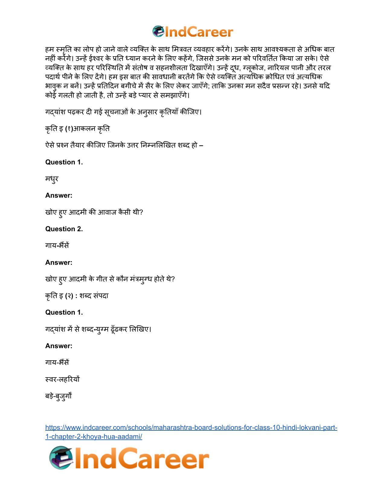 Maharashtra Board Solutions for Class 10- Hindi Lokvani (Part 1): Chapter 2- खोया हुआ आदमी - Page 16