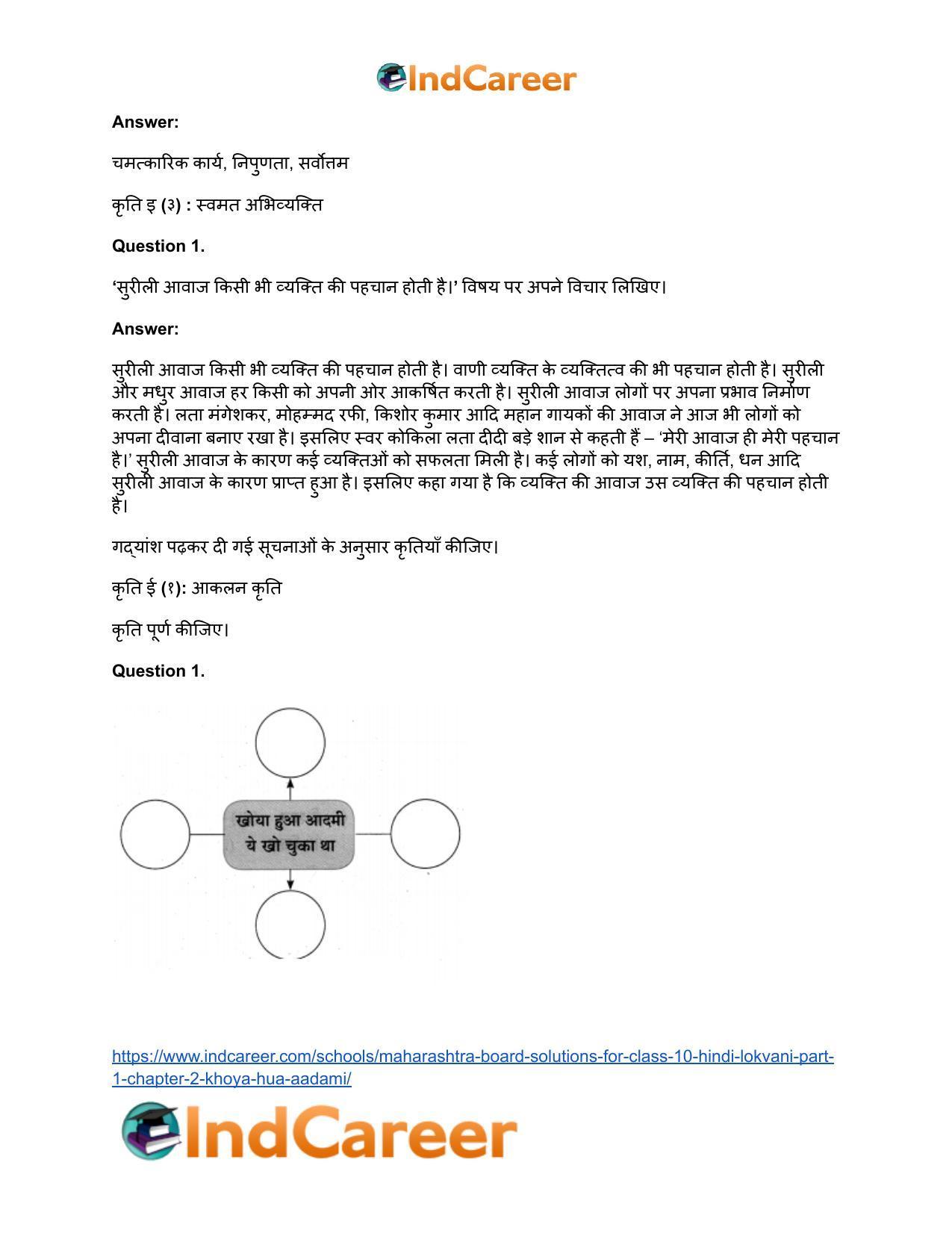 Maharashtra Board Solutions for Class 10- Hindi Lokvani (Part 1): Chapter 2- खोया हुआ आदमी - Page 18