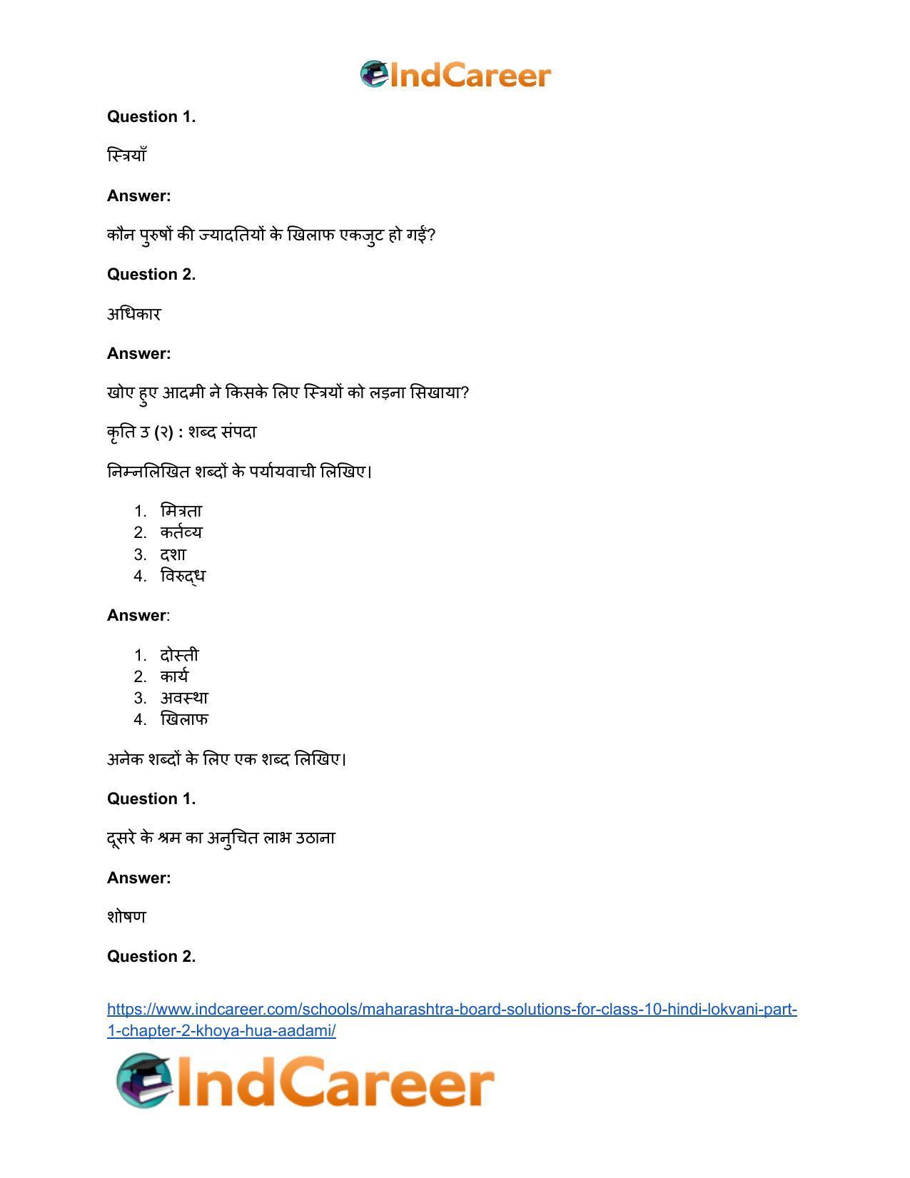 Maharashtra Board Solutions for Class 10- Hindi Lokvani (Part 1): Chapter 2- खोया हुआ आदमी - Page 26