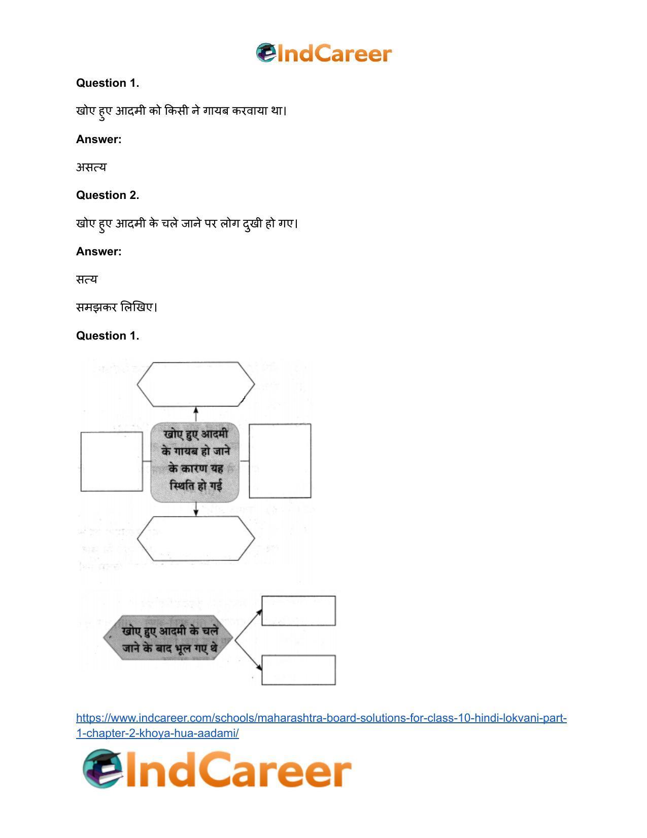 Maharashtra Board Solutions for Class 10- Hindi Lokvani (Part 1): Chapter 2- खोया हुआ आदमी - Page 40