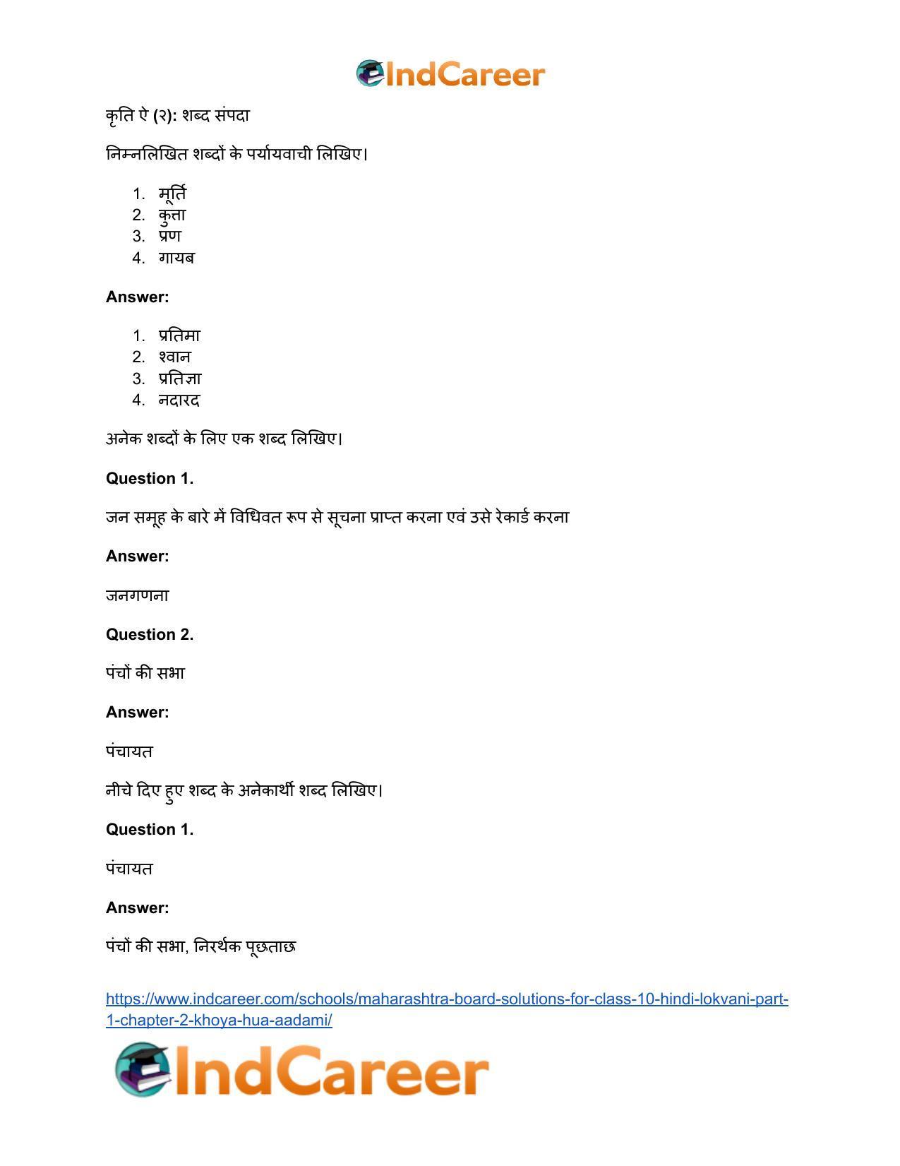 Maharashtra Board Solutions for Class 10- Hindi Lokvani (Part 1): Chapter 2- खोया हुआ आदमी - Page 42