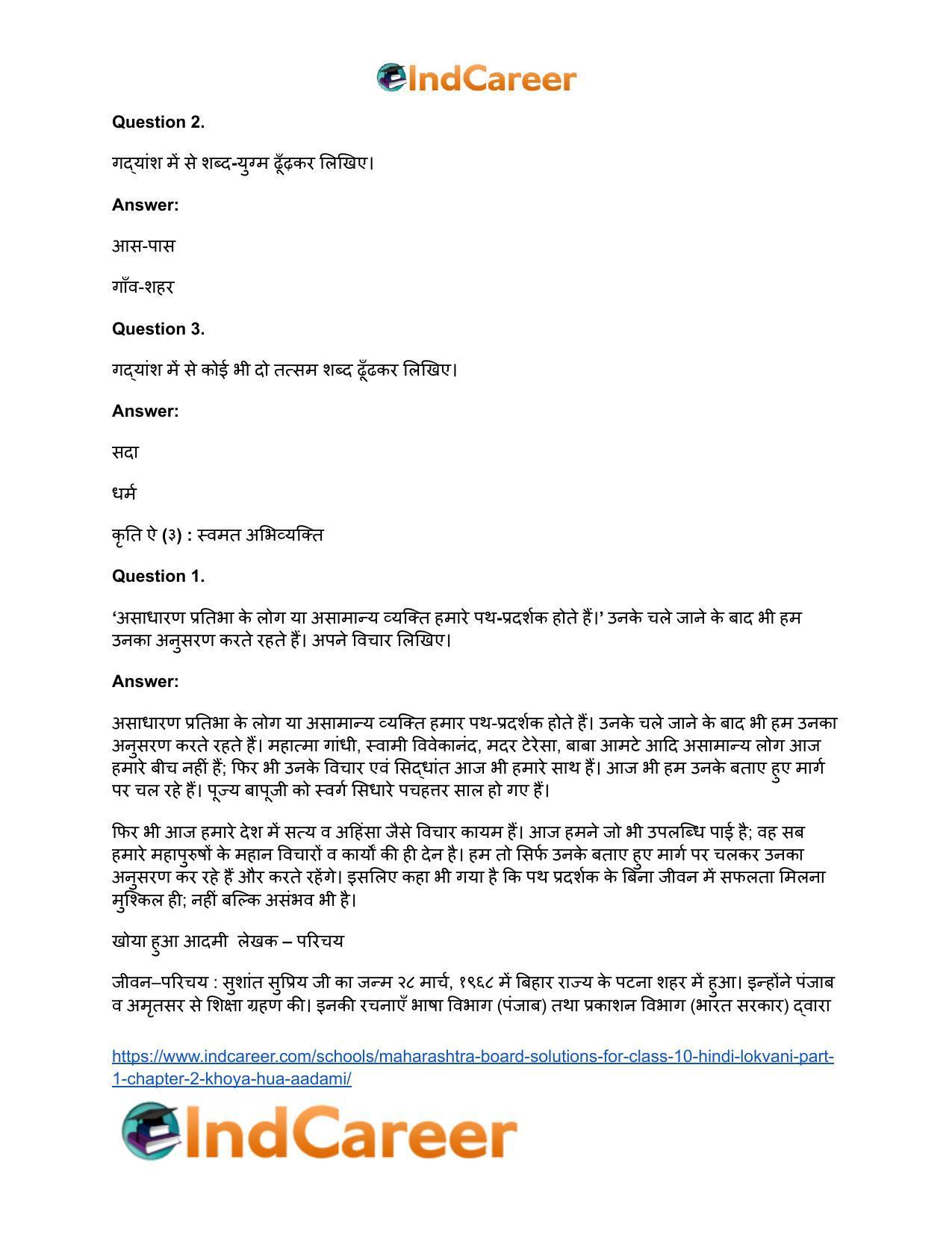 Maharashtra Board Solutions for Class 10- Hindi Lokvani (Part 1): Chapter 2- खोया हुआ आदमी - Page 43
