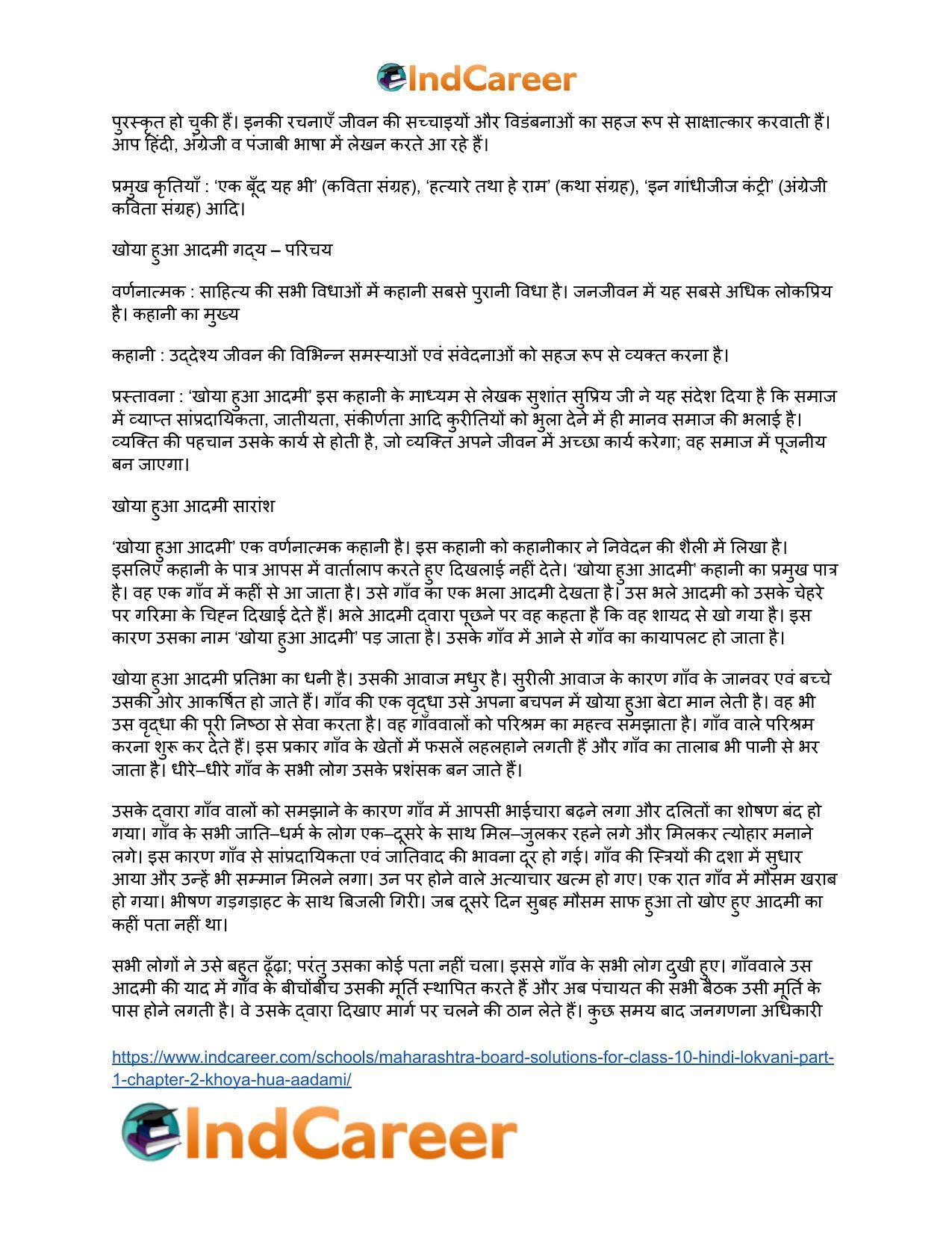 Maharashtra Board Solutions for Class 10- Hindi Lokvani (Part 1): Chapter 2- खोया हुआ आदमी - Page 44