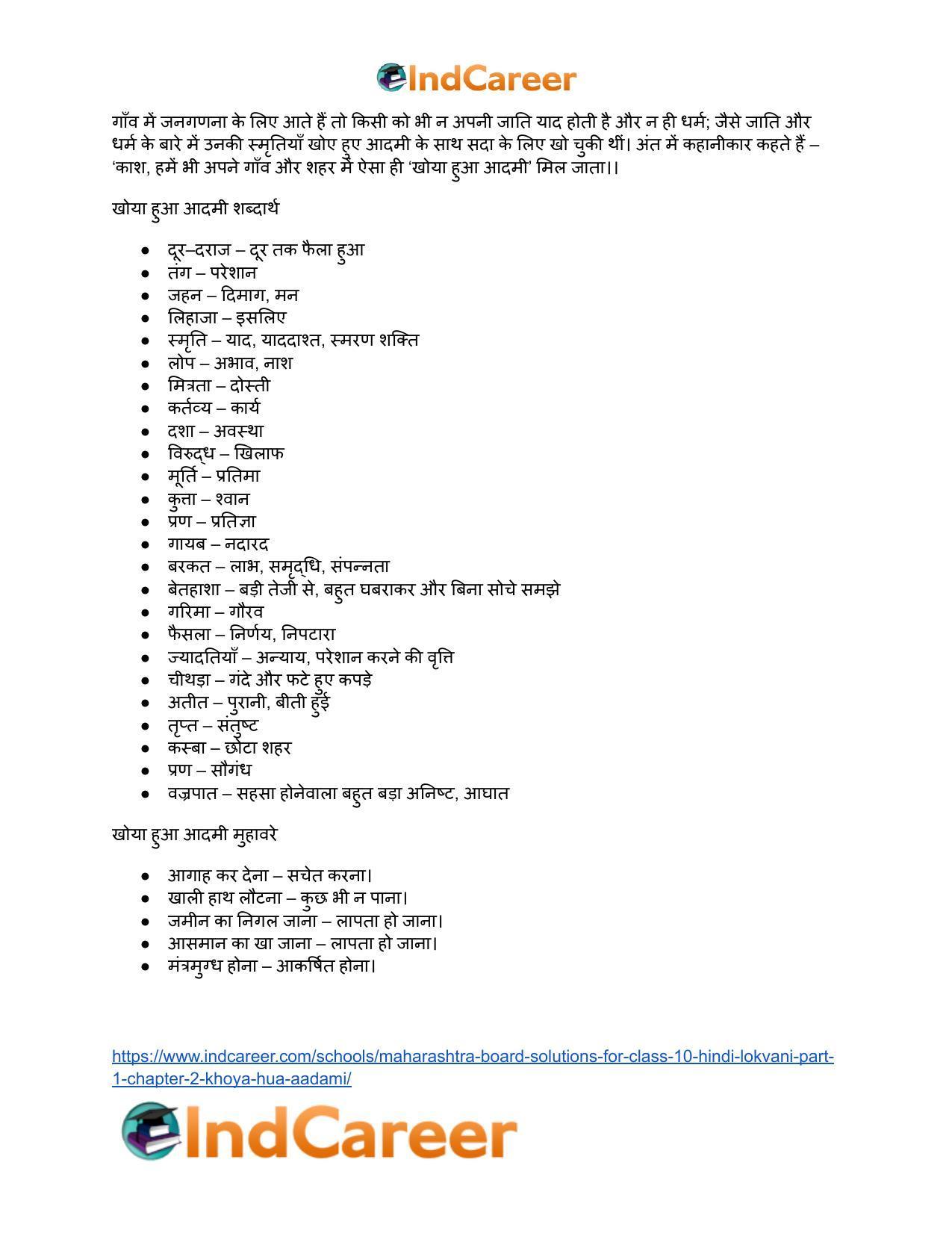 Maharashtra Board Solutions for Class 10- Hindi Lokvani (Part 1): Chapter 2- खोया हुआ आदमी - Page 45