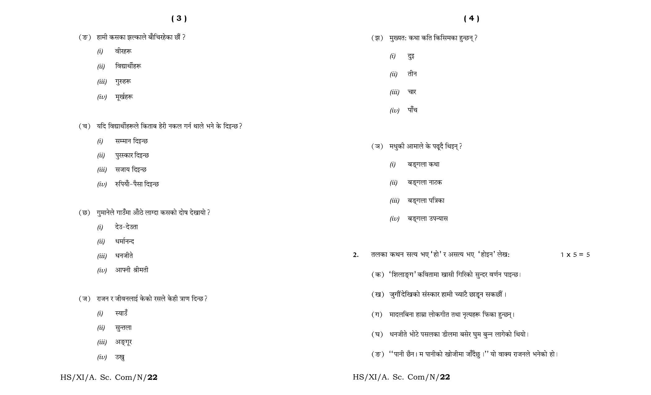 Meghalaya Board (MBOSE) Class 11 Nepali MIL (theory) 2022 Question Paper - Page 2