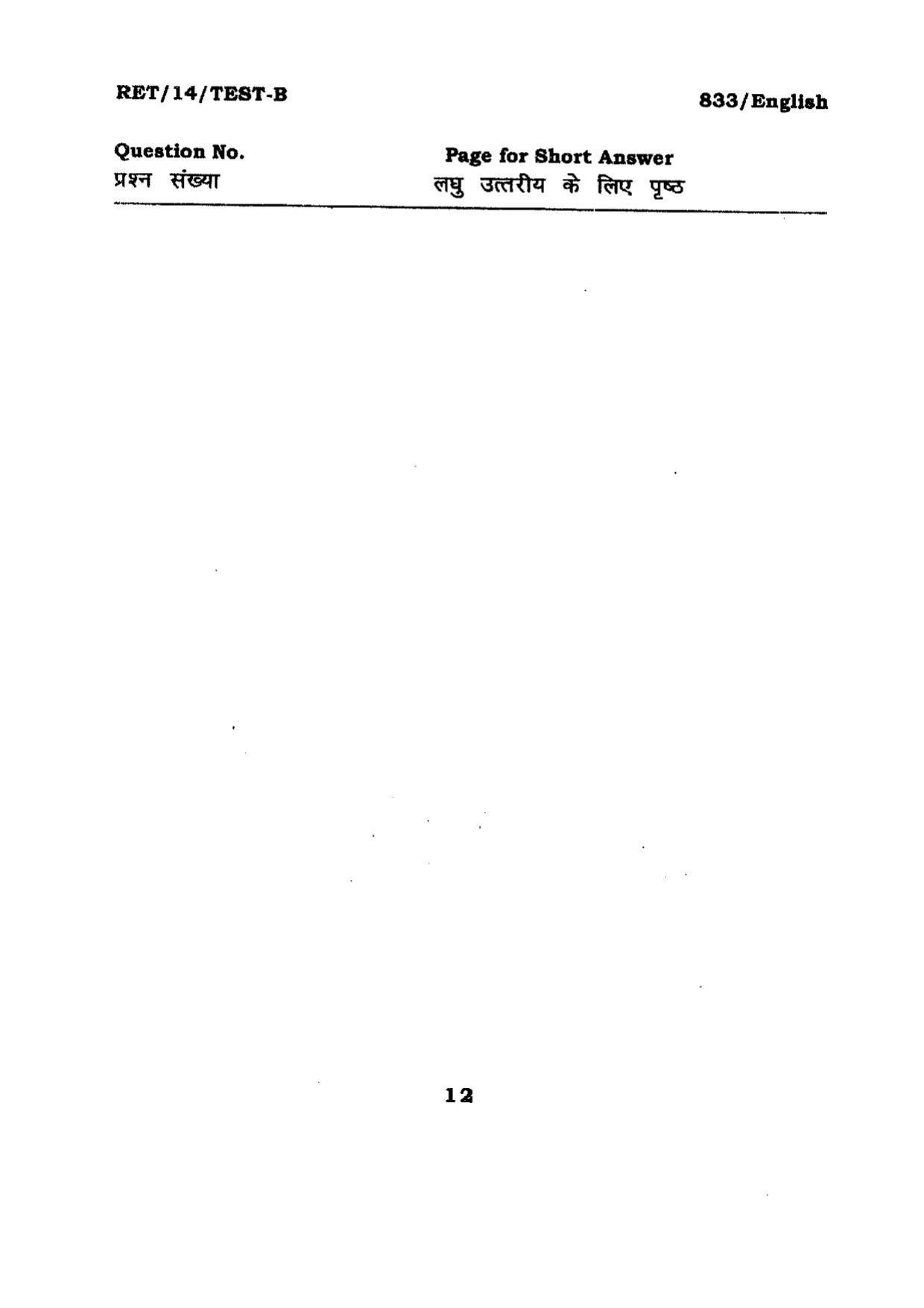 BHU RET ENGLISH 2014 Question Paper - Page 12