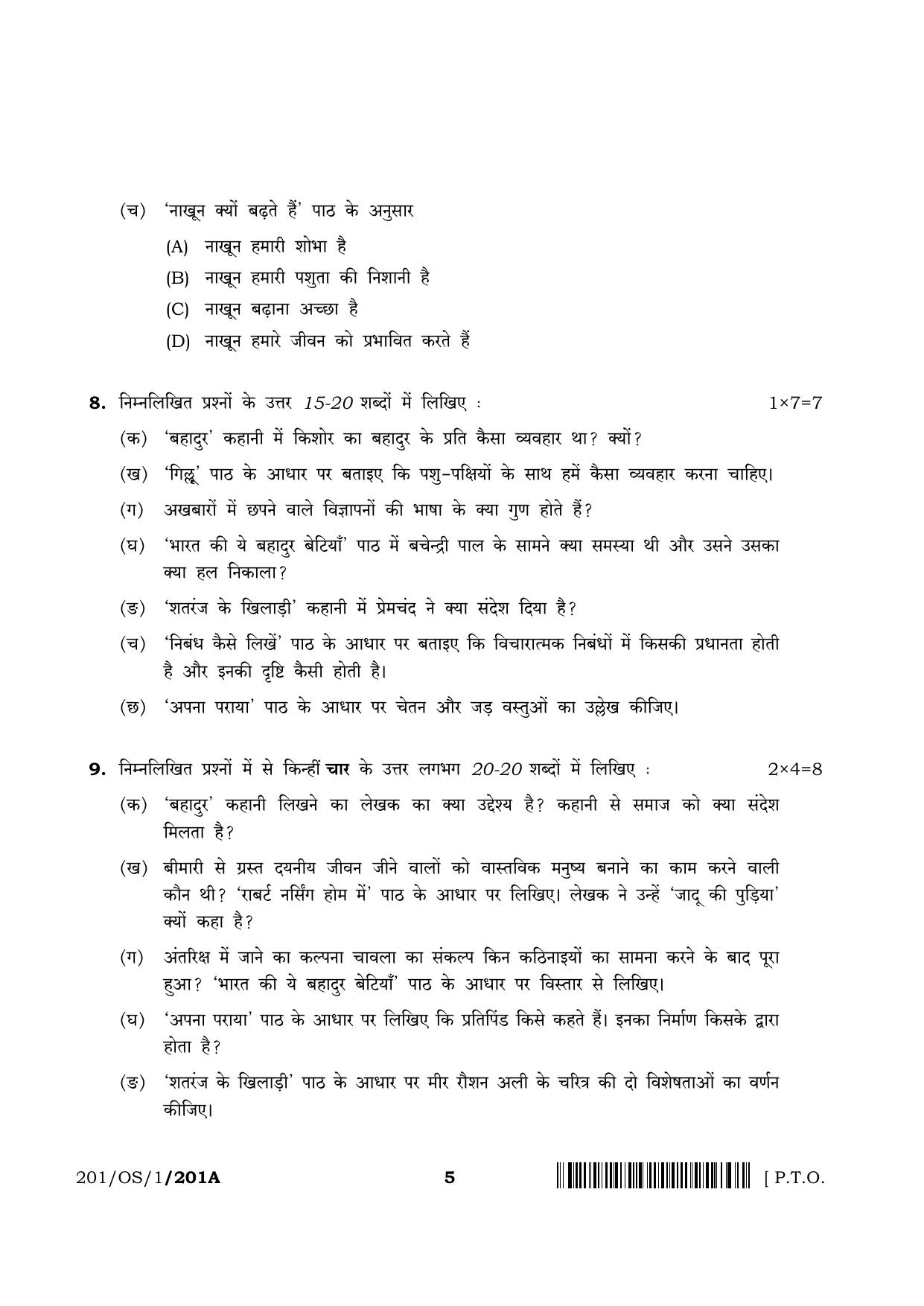 NIOS 2023 Class 10 Hindi (OS) Question Paper - Page 5