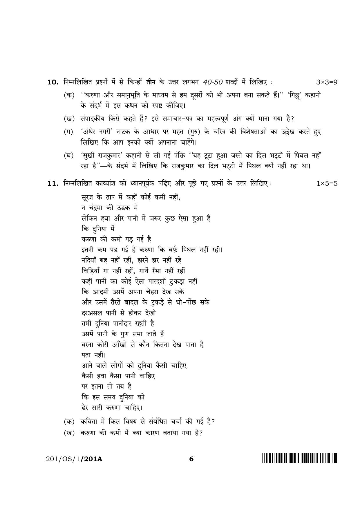 NIOS 2023 Class 10 Hindi (OS) Question Paper - Page 6