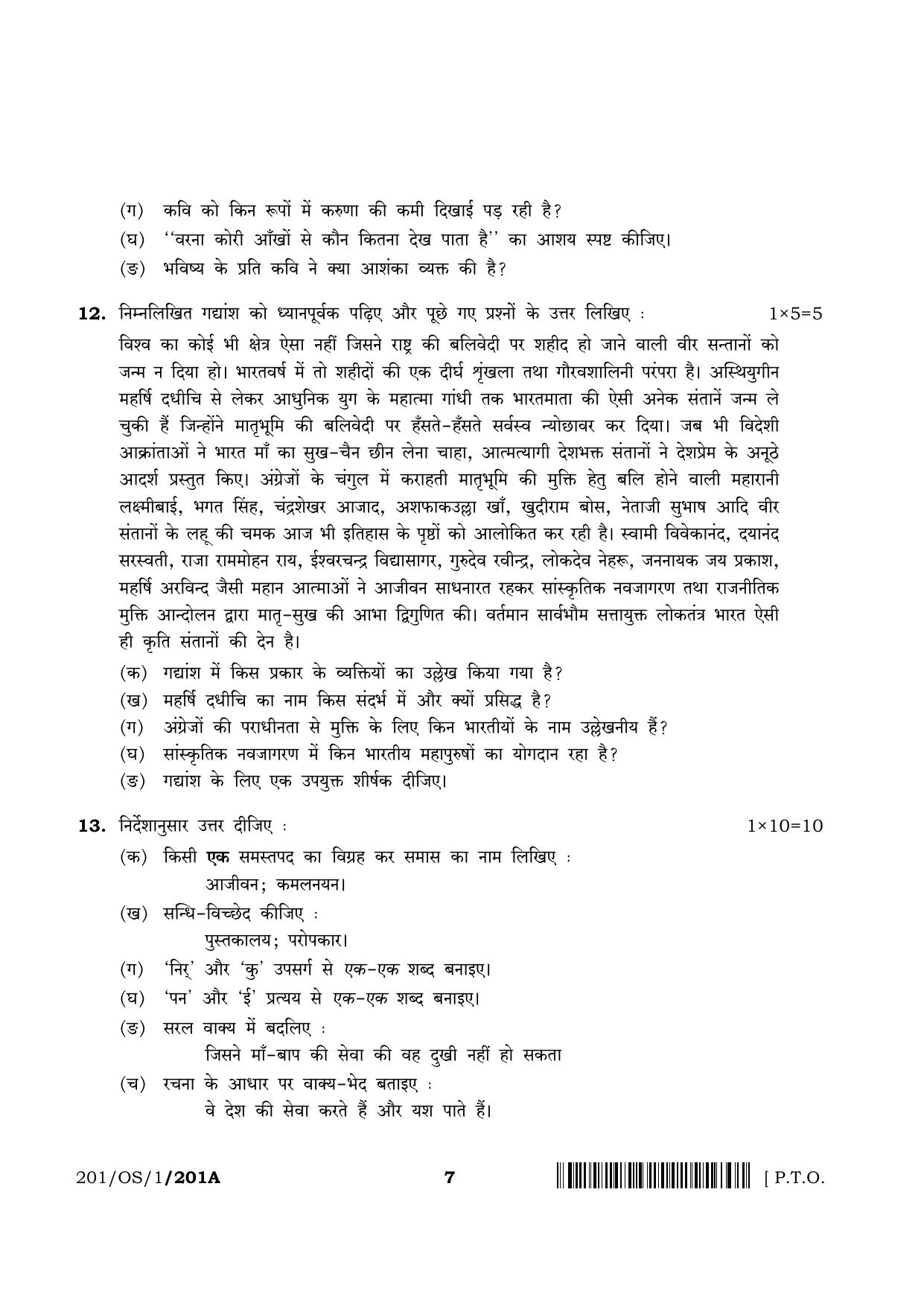 NIOS 2023 Class 10 Hindi (OS) Question Paper - Page 7
