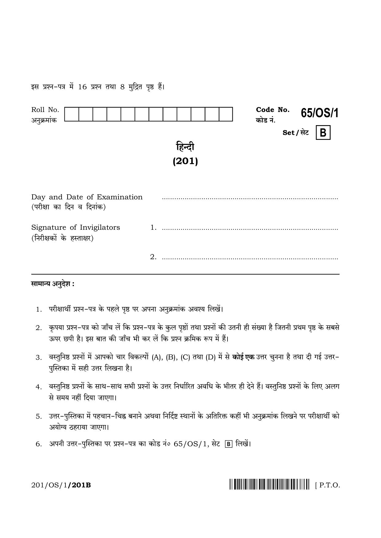 NIOS 2023 Class 10 Hindi (OS) Question Paper - Page 9