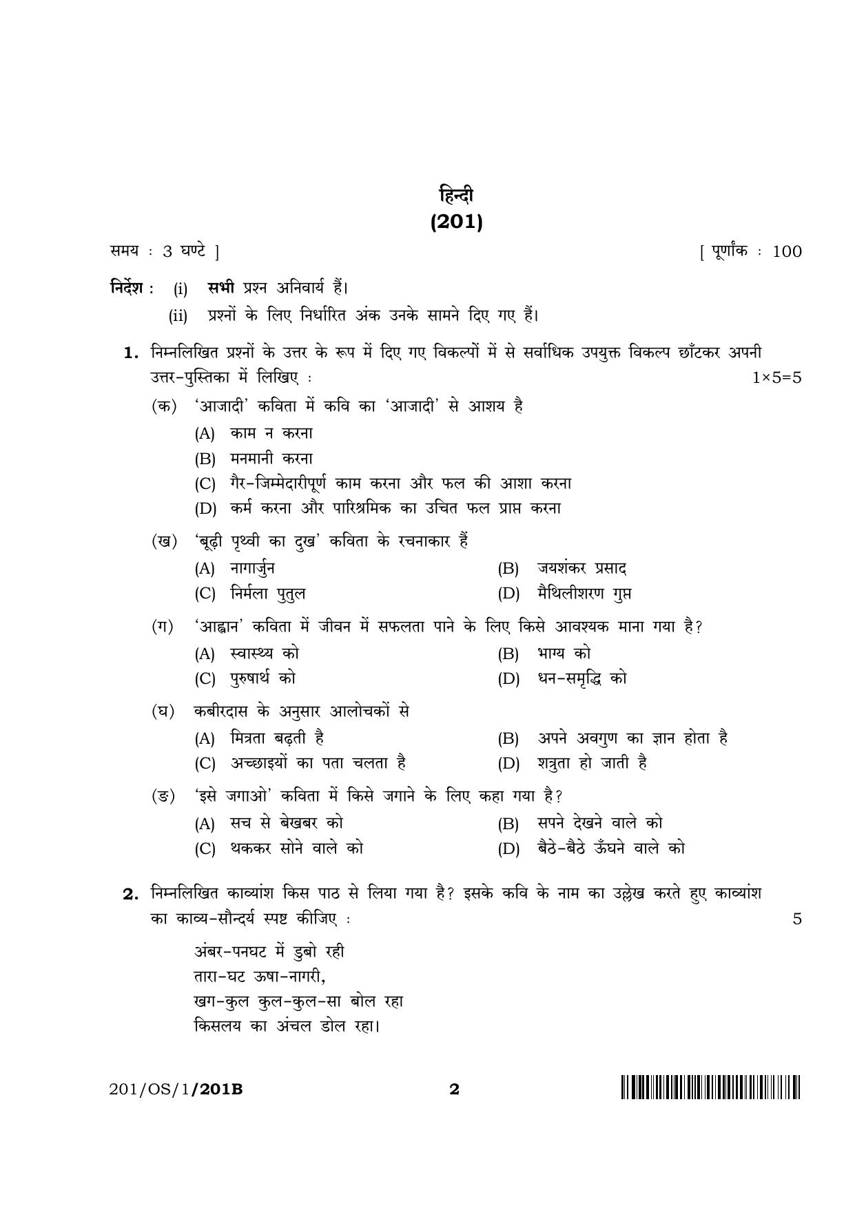 NIOS 2023 Class 10 Hindi (OS) Question Paper - Page 10