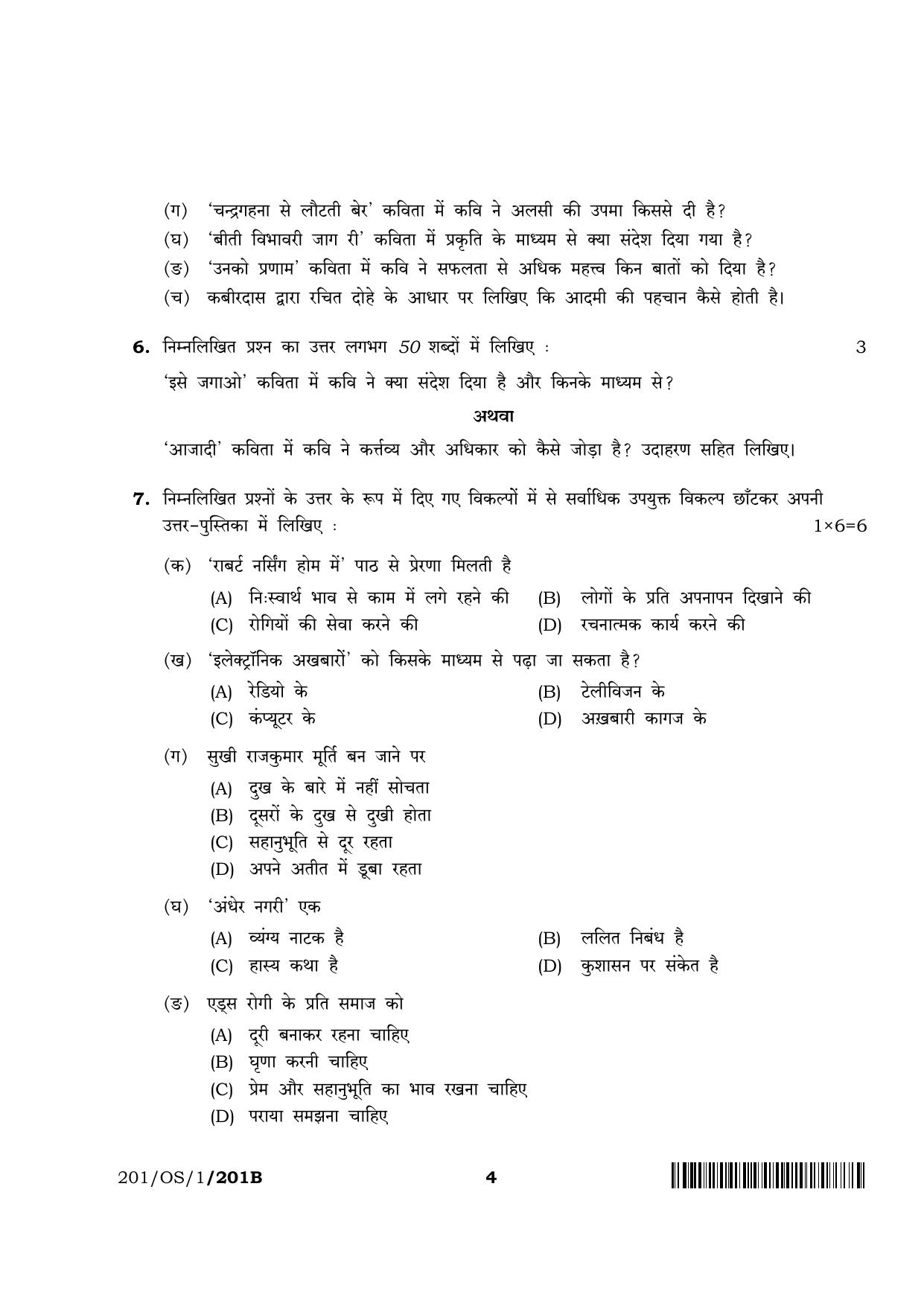 NIOS 2023 Class 10 Hindi (OS) Question Paper - Page 12