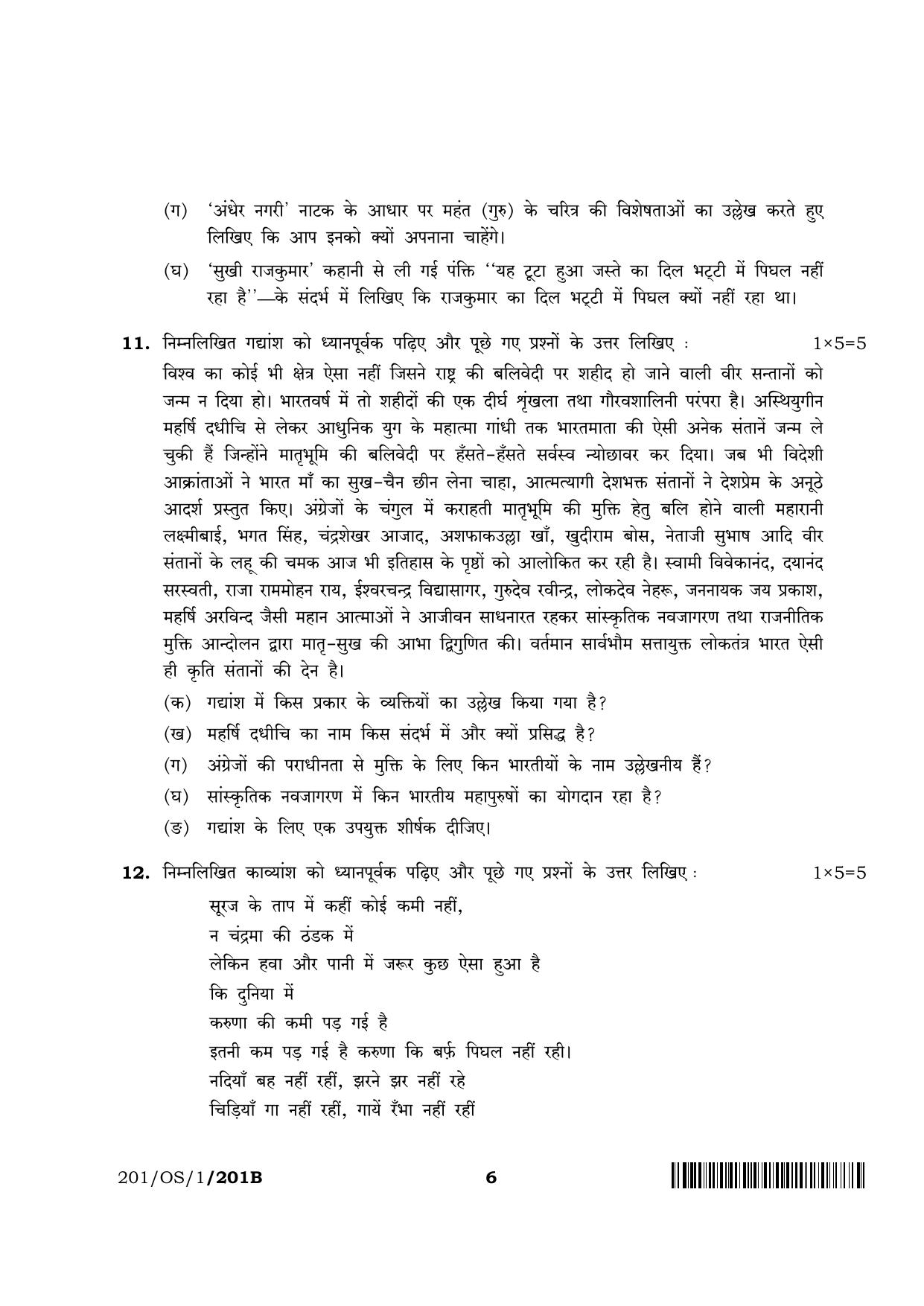 NIOS 2023 Class 10 Hindi (OS) Question Paper - Page 14