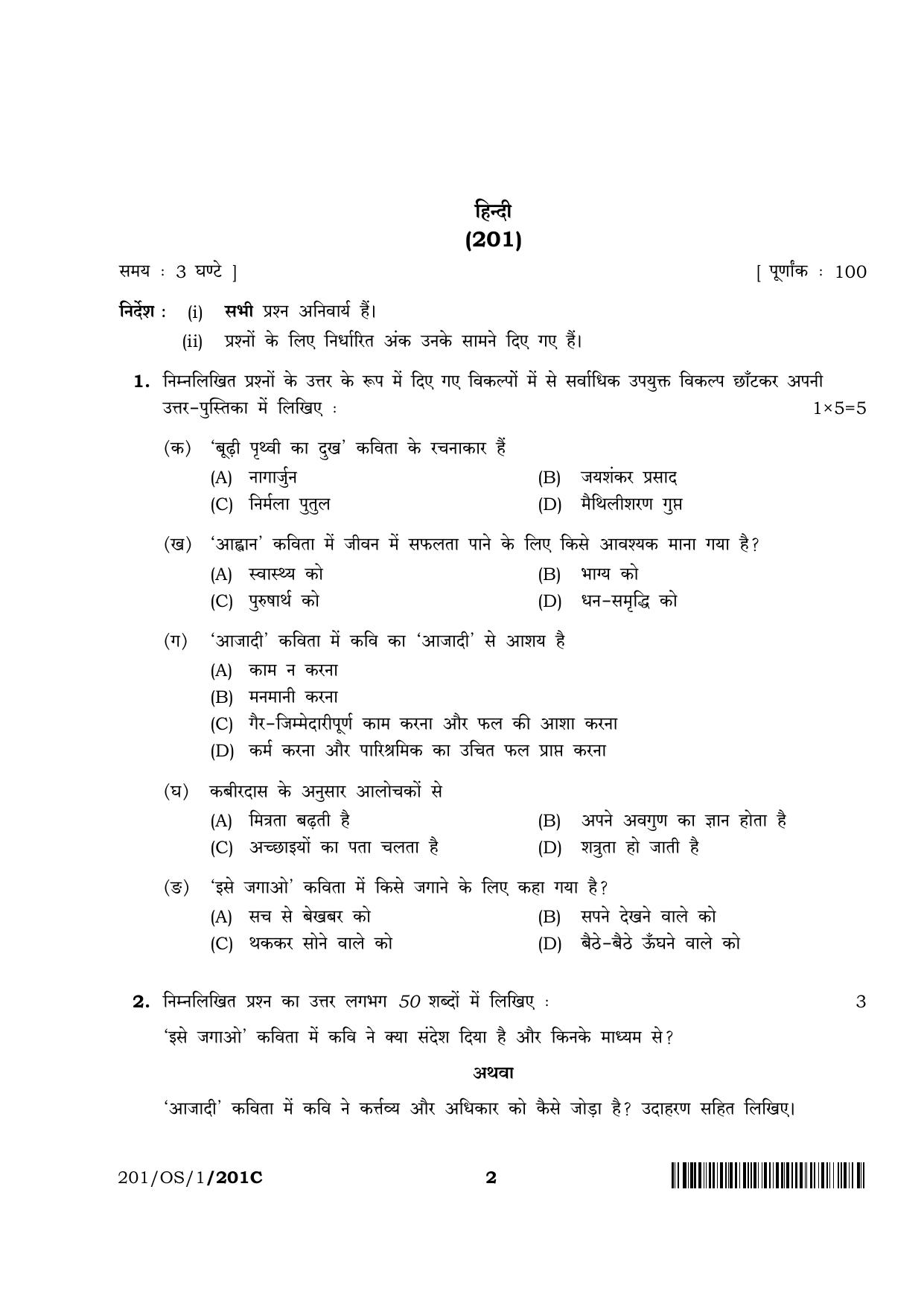 NIOS 2023 Class 10 Hindi (OS) Question Paper - Page 18
