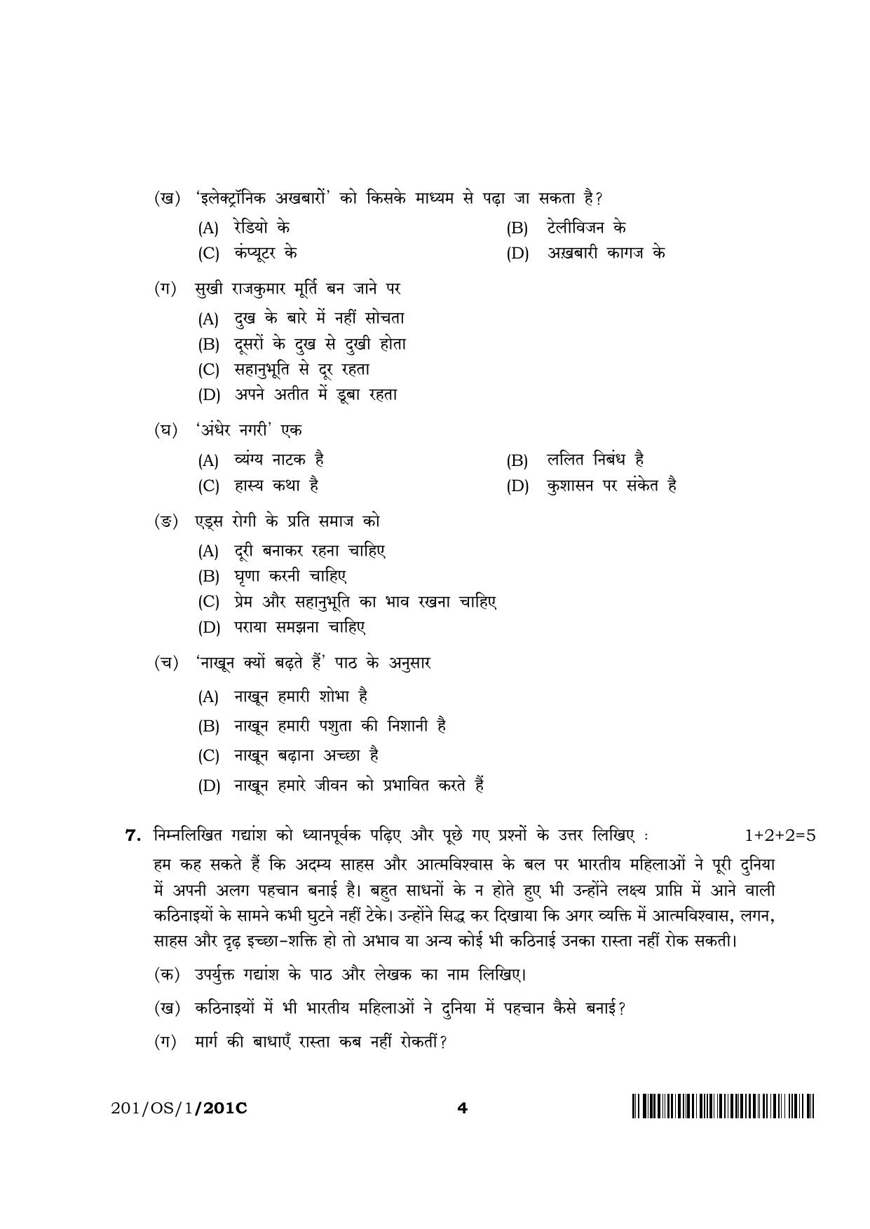NIOS 2023 Class 10 Hindi (OS) Question Paper - Page 20