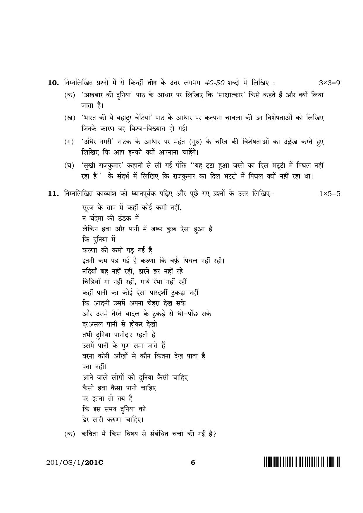 NIOS 2023 Class 10 Hindi (OS) Question Paper - Page 22
