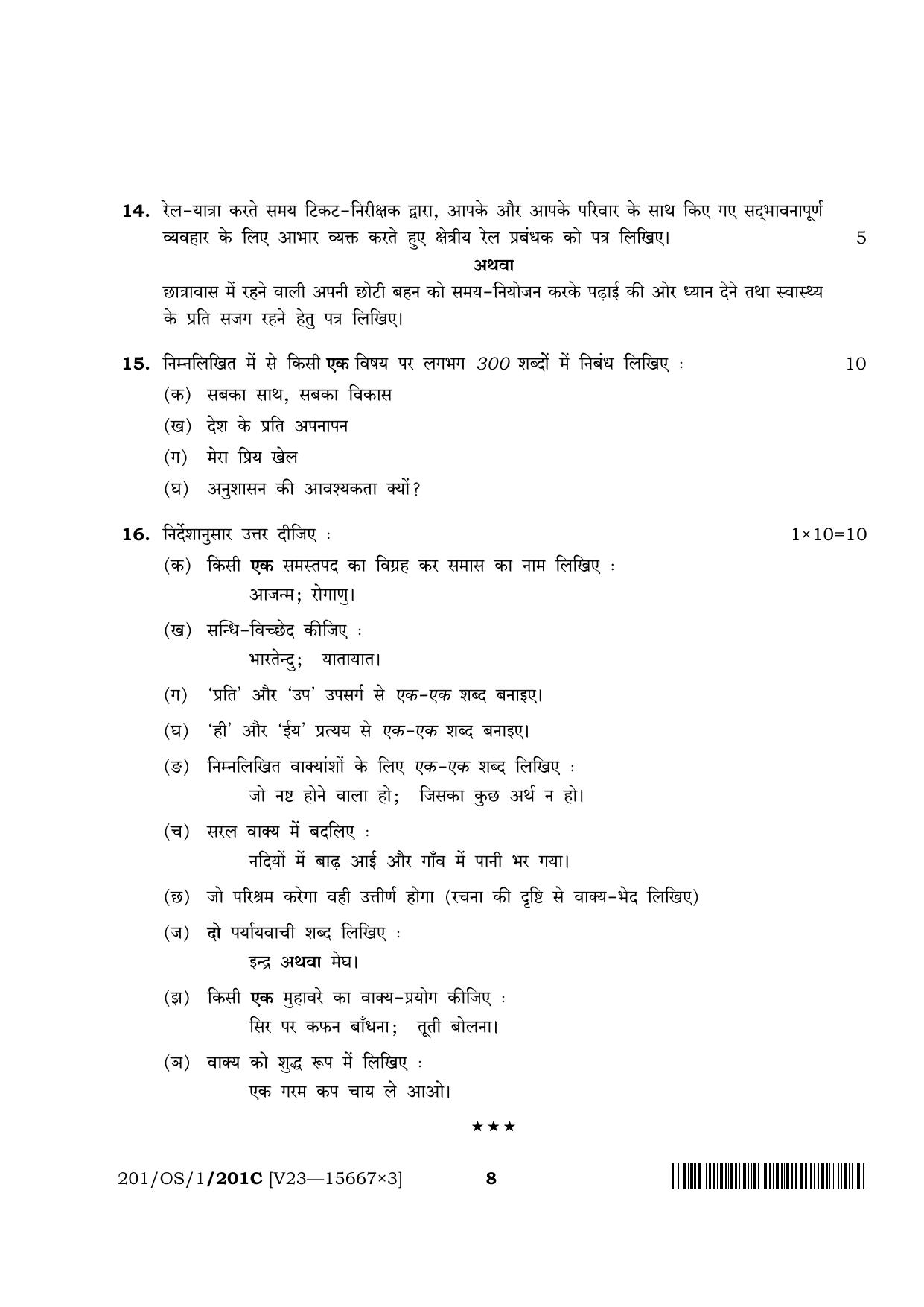 NIOS 2023 Class 10 Hindi (OS) Question Paper - Page 24
