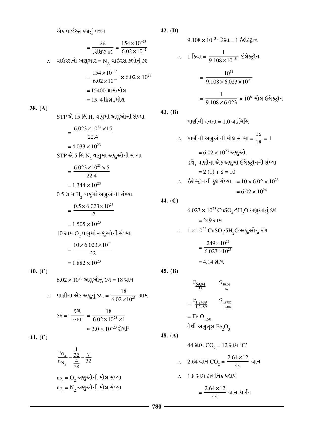 GSEB HSC Chemistry Question Paper (Gujarati Medium)- Chapter 30 - Page 2