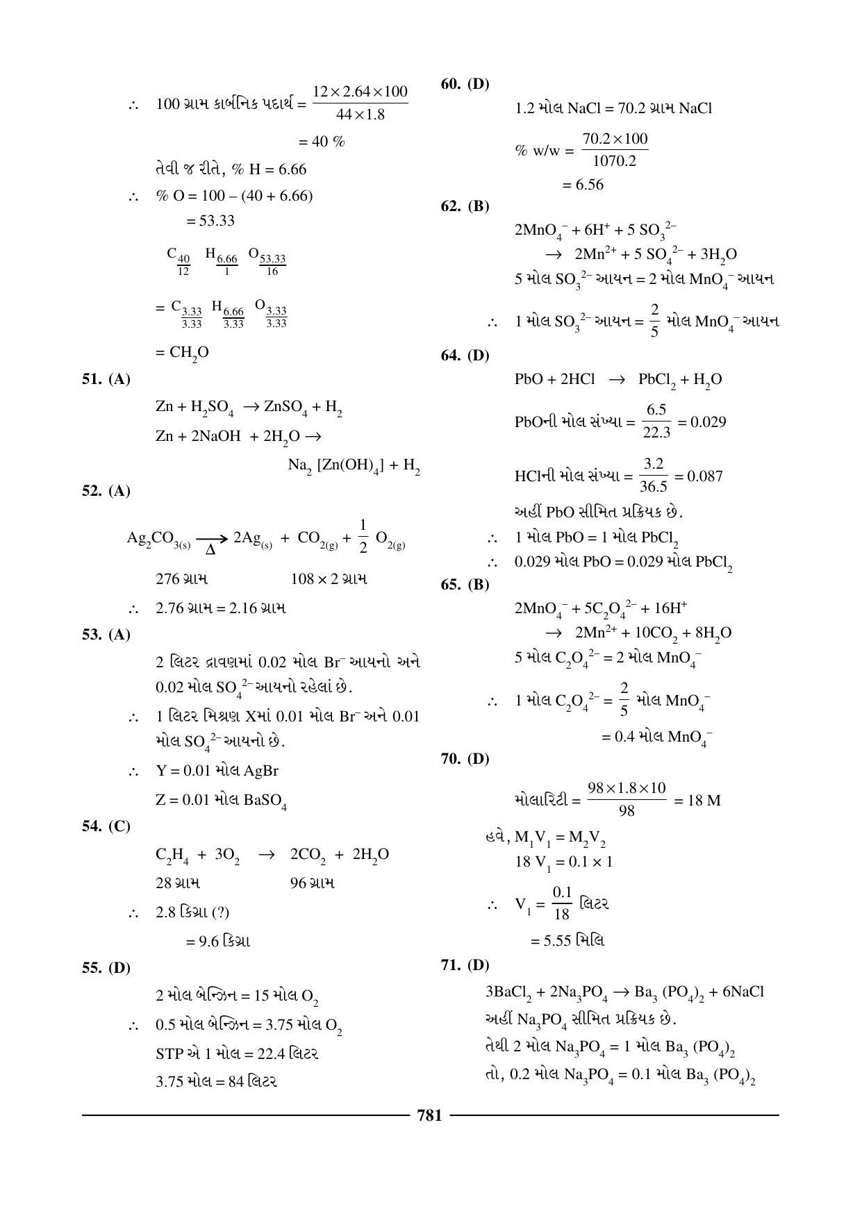 GSEB HSC Chemistry Question Paper (Gujarati Medium)- Chapter 30 - Page 3