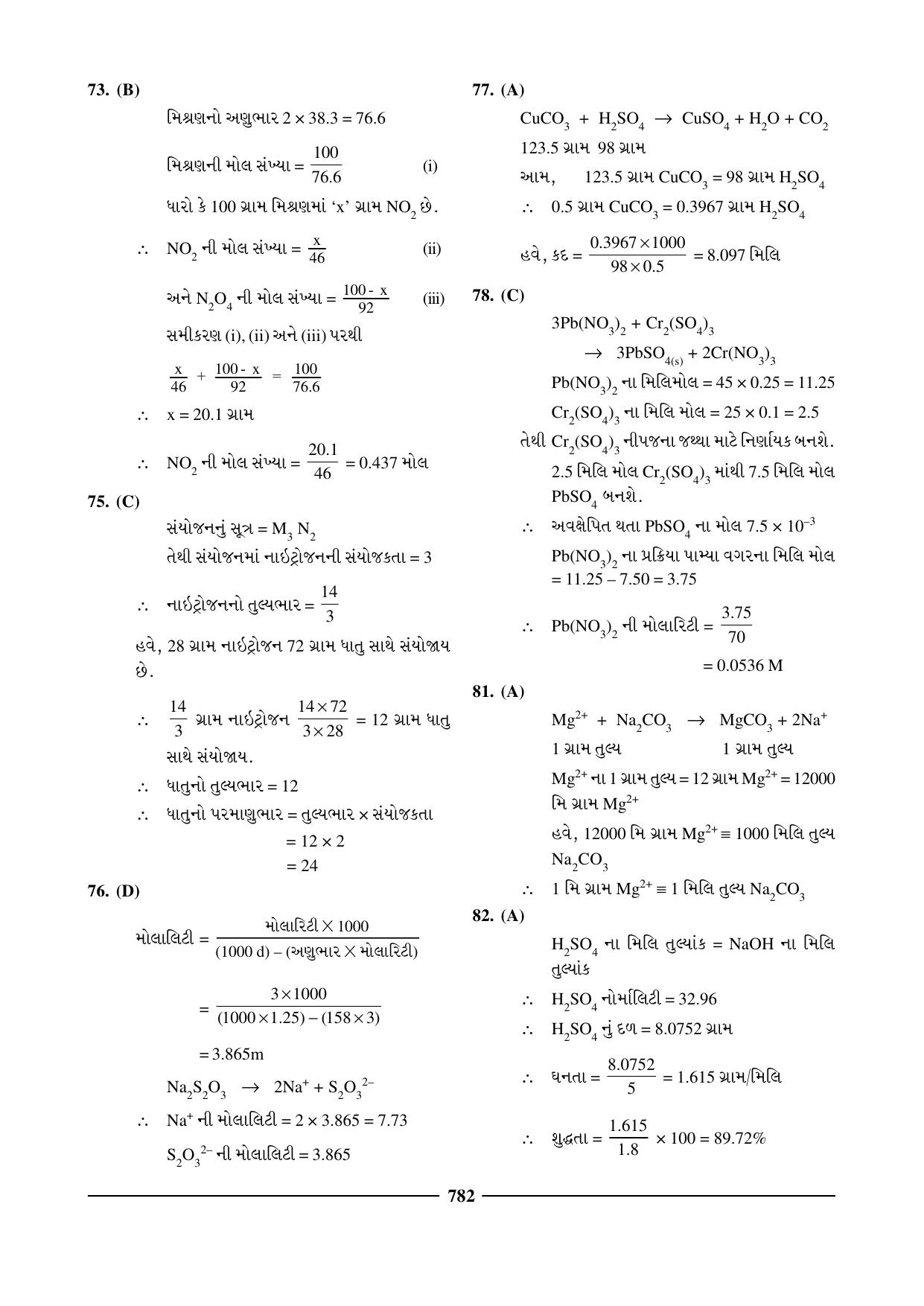 GSEB HSC Chemistry Question Paper (Gujarati Medium)- Chapter 30 - Page 4