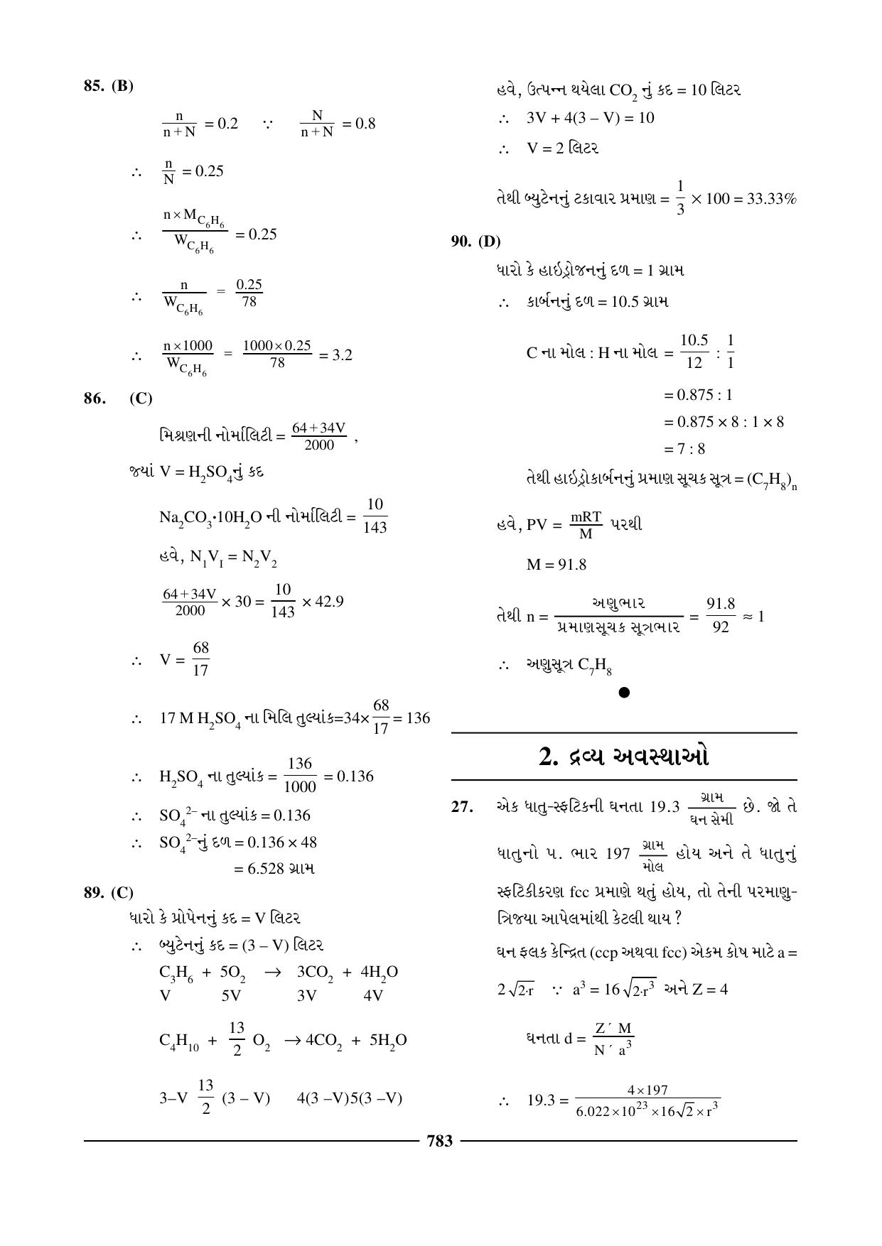 GSEB HSC Chemistry Question Paper (Gujarati Medium)- Chapter 30 - Page 5